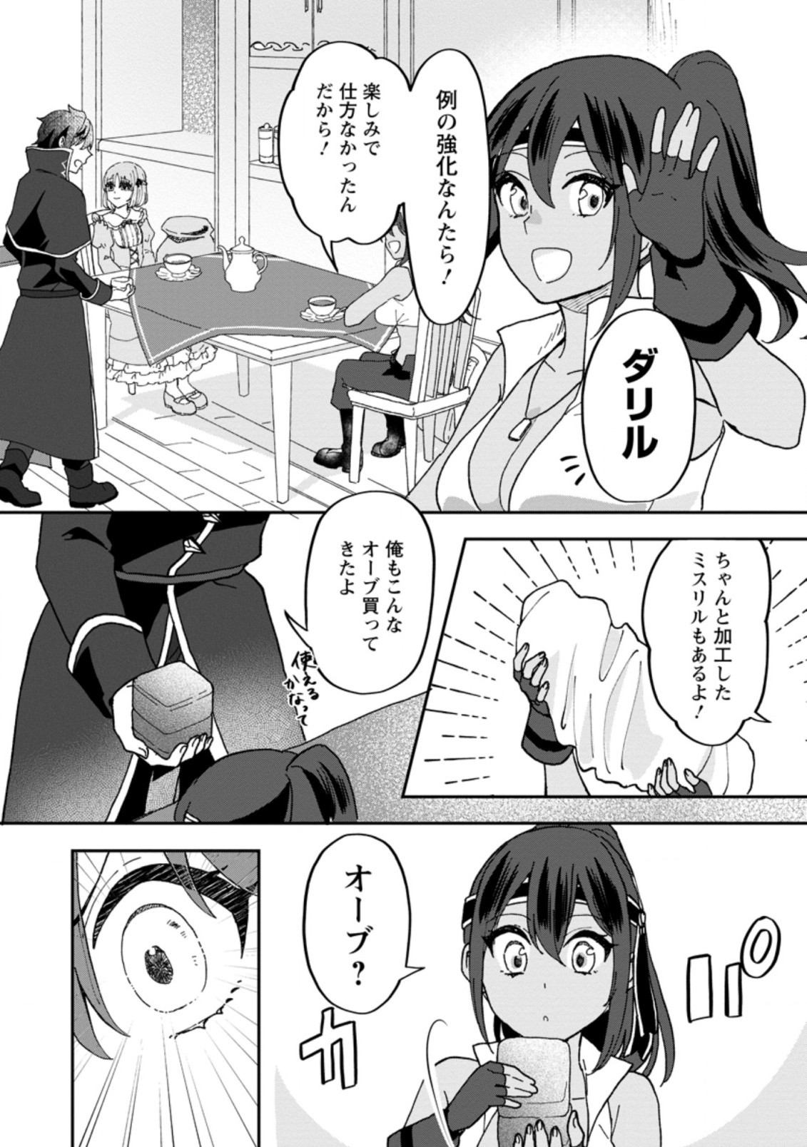 Ore dake Chou Tensai Renkinjutsushi: Yuru~i Atelier Seikatsu Hajimemashita Chap 13.1 - Next Chap 14.1