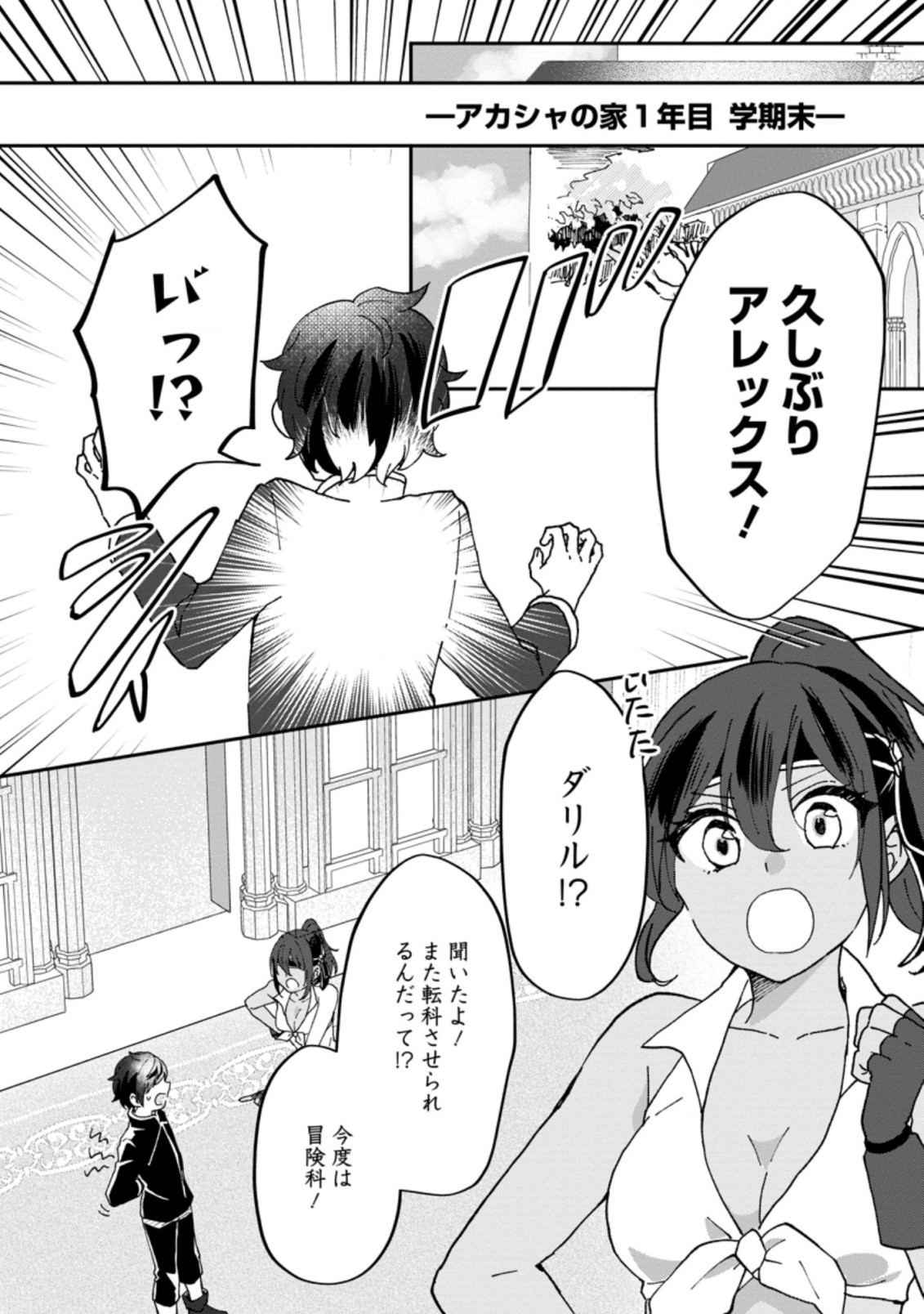 Ore dake Chou Tensai Renkinjutsushi: Yuru~i Atelier Seikatsu Hajimemashita Chap 13.1 - Next Chap 14.1