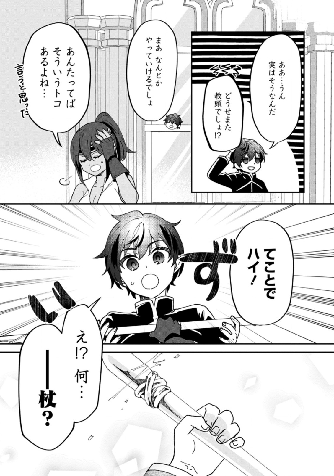 Ore dake Chou Tensai Renkinjutsushi: Yuru~i Atelier Seikatsu Hajimemashita Chap 13.1 - Next Chap 14.1