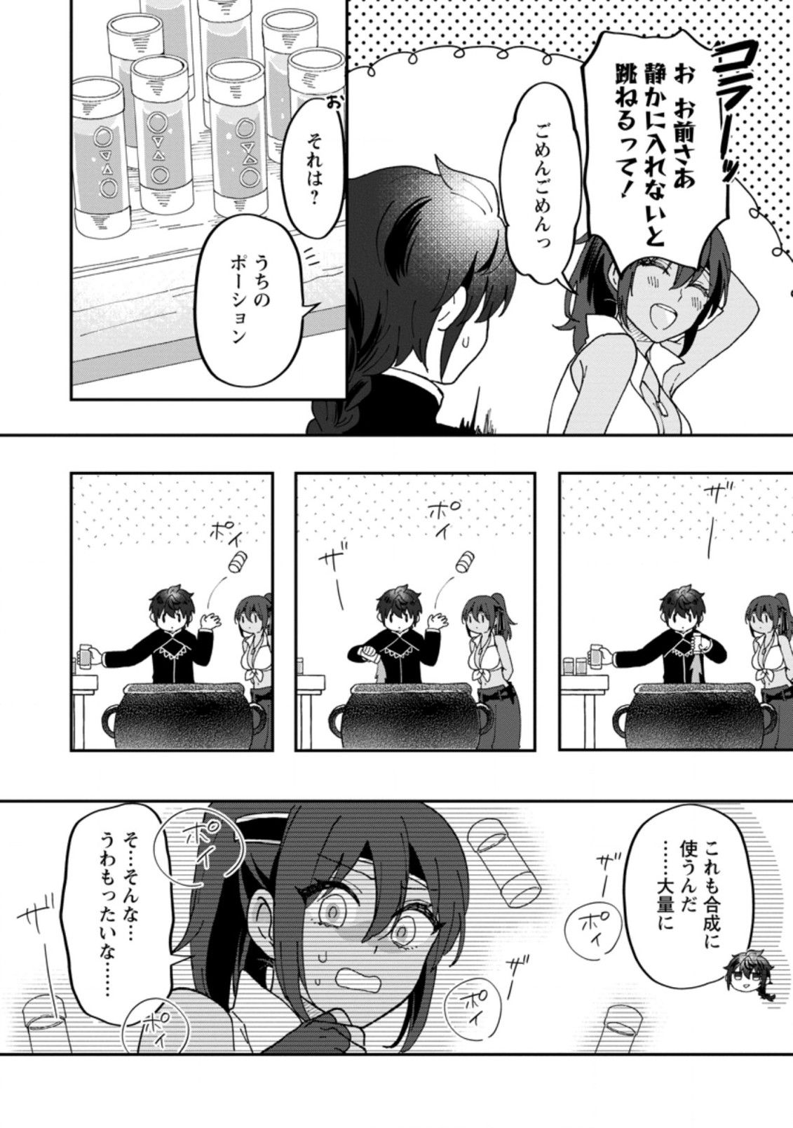 Ore dake Chou Tensai Renkinjutsushi: Yuru~i Atelier Seikatsu Hajimemashita Chap 13.2 - Next Chap 14.2