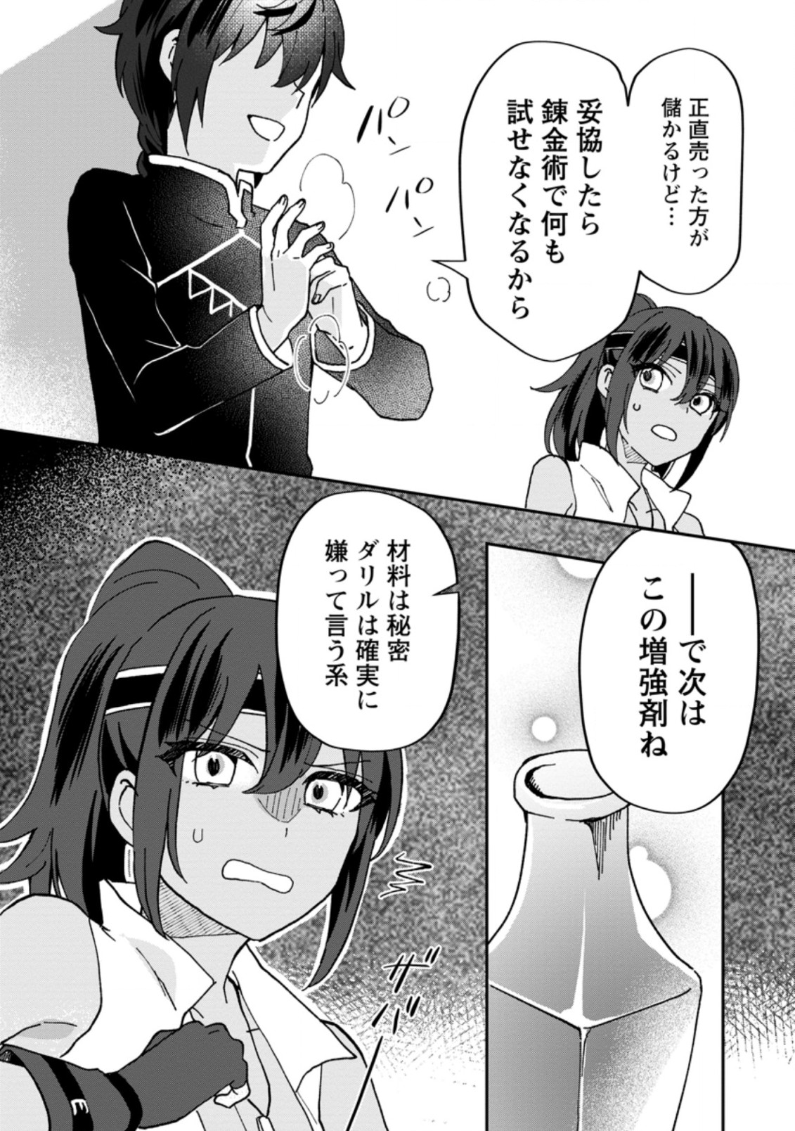 Ore dake Chou Tensai Renkinjutsushi: Yuru~i Atelier Seikatsu Hajimemashita Chap 13.2 - Next Chap 14.2