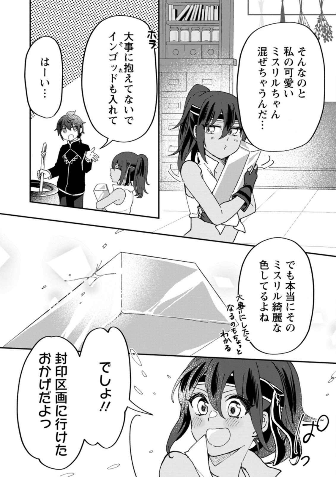 Ore dake Chou Tensai Renkinjutsushi: Yuru~i Atelier Seikatsu Hajimemashita Chap 13.2 - Next Chap 14.2