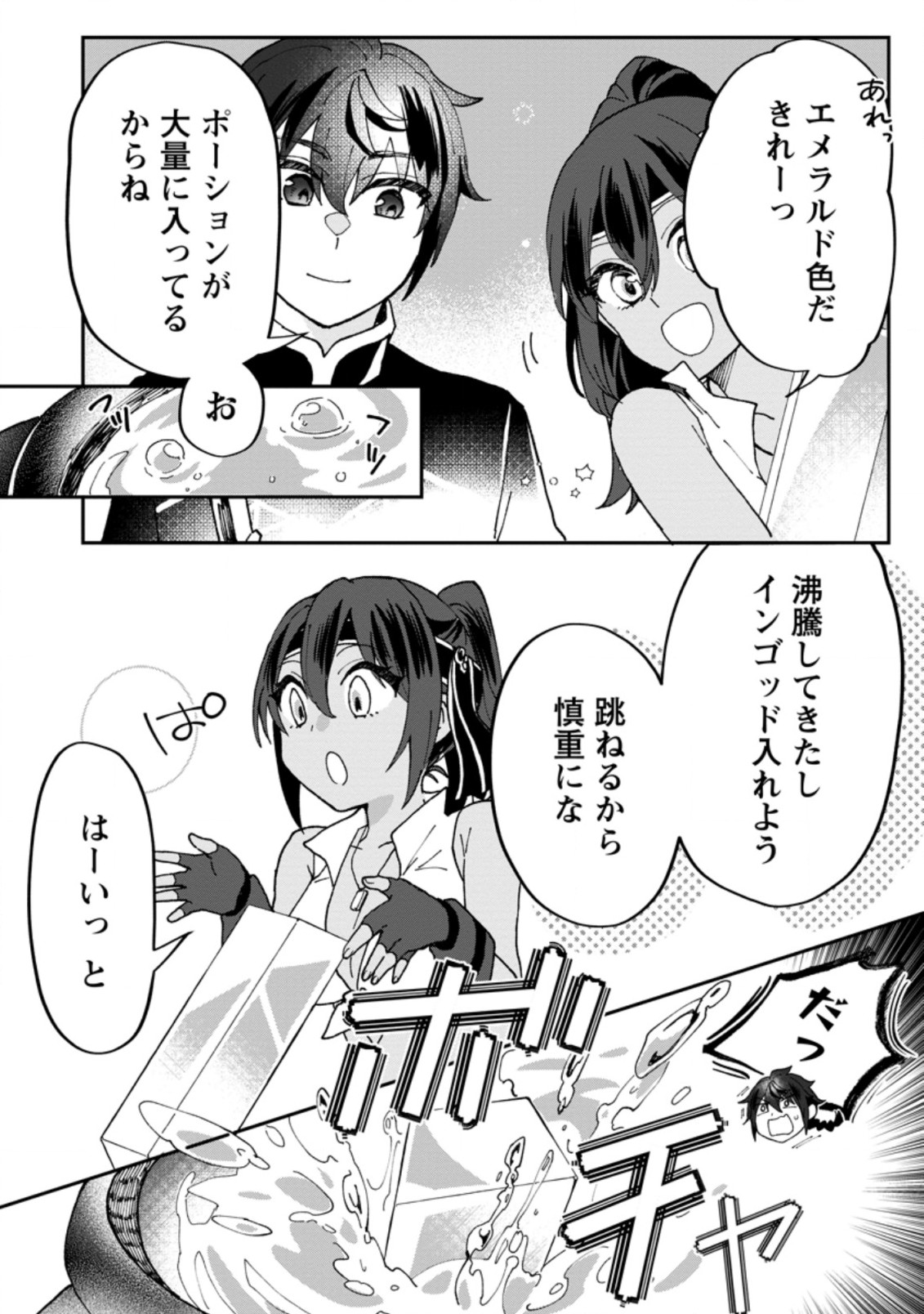 Ore dake Chou Tensai Renkinjutsushi: Yuru~i Atelier Seikatsu Hajimemashita Chap 13.2 - Next Chap 14.2