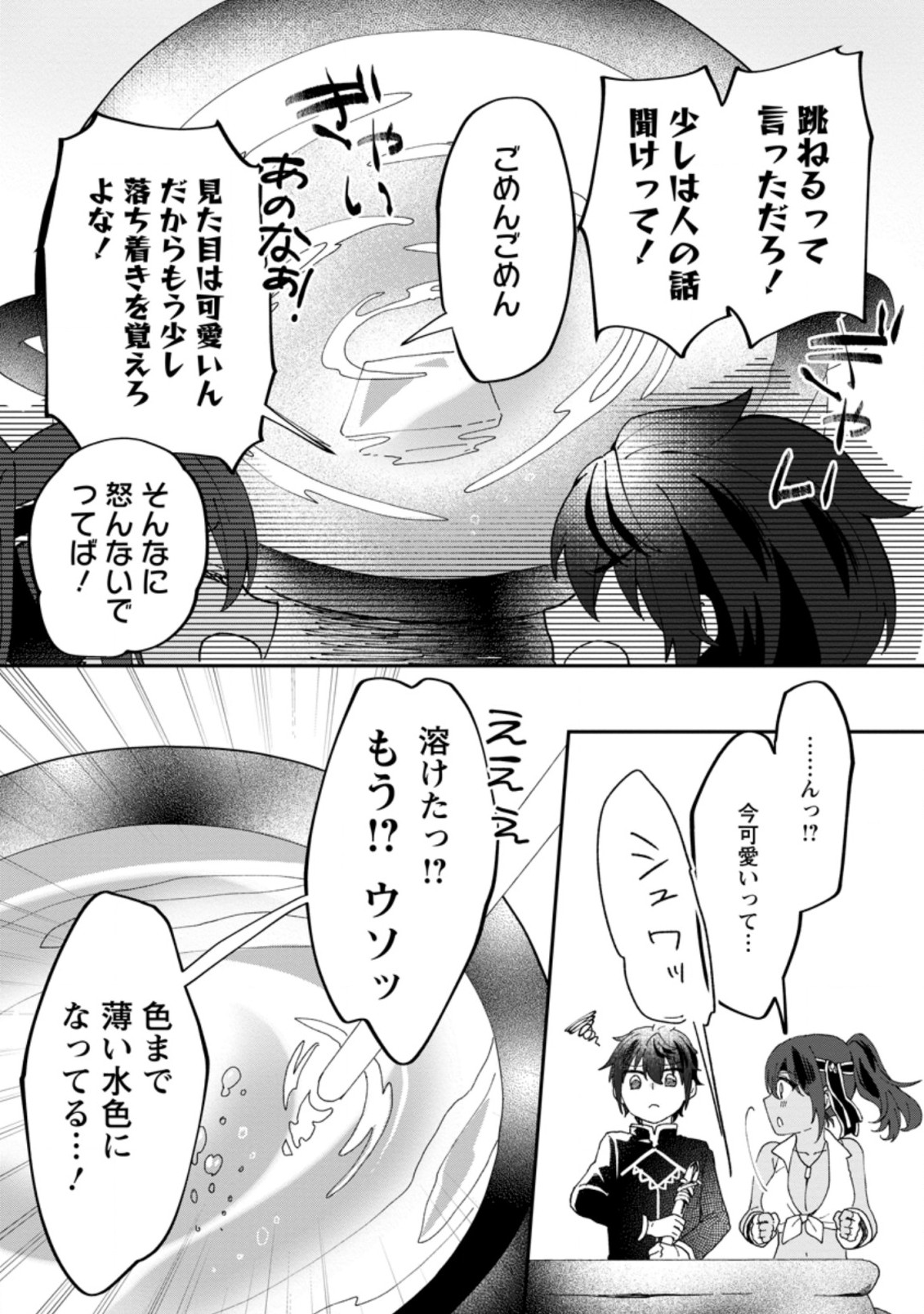 Ore dake Chou Tensai Renkinjutsushi: Yuru~i Atelier Seikatsu Hajimemashita Chap 13.2 - Next Chap 14.2