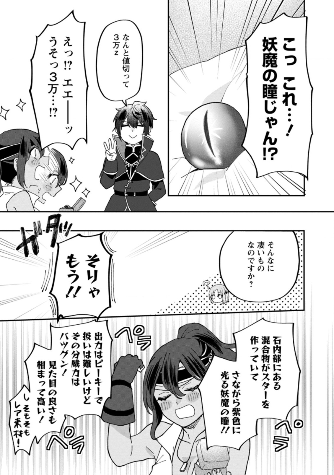 Ore dake Chou Tensai Renkinjutsushi: Yuru~i Atelier Seikatsu Hajimemashita Chap 13.2 - Next Chap 14.2