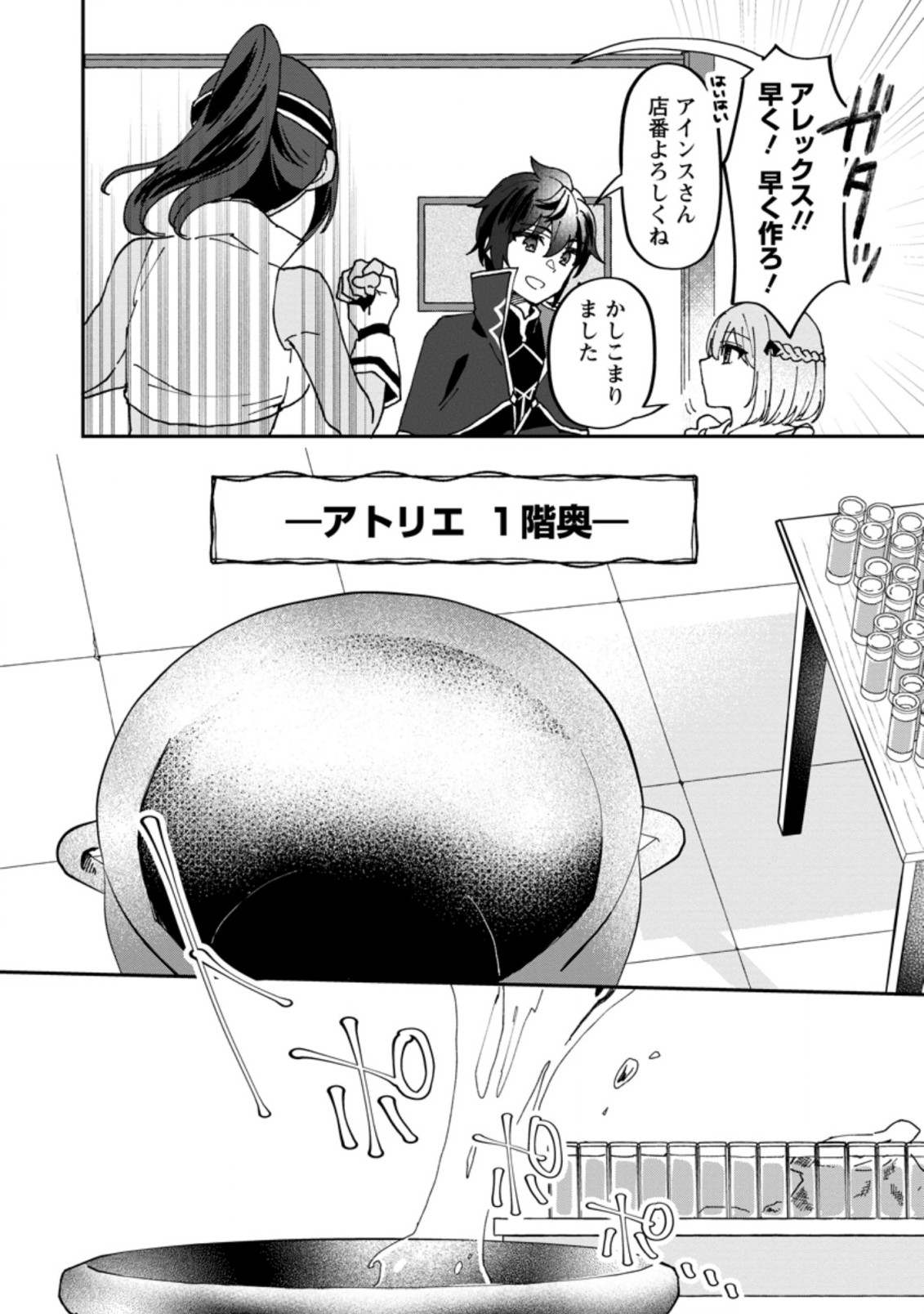 Ore dake Chou Tensai Renkinjutsushi: Yuru~i Atelier Seikatsu Hajimemashita Chap 13.2 - Next Chap 14.2
