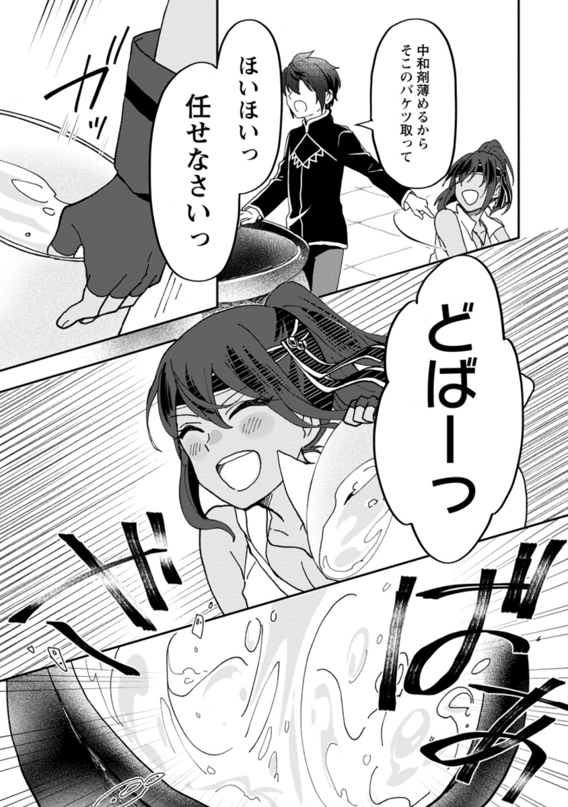 Ore dake Chou Tensai Renkinjutsushi: Yuru~i Atelier Seikatsu Hajimemashita Chap 13.2 - Next Chap 14.2