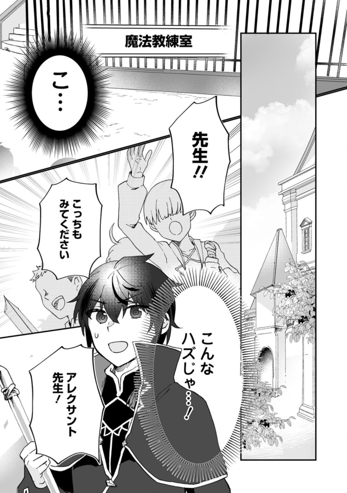 Ore dake Chou Tensai Renkinjutsushi: Yuru~i Atelier Seikatsu Hajimemashita Chap 10 - Next Chap 11