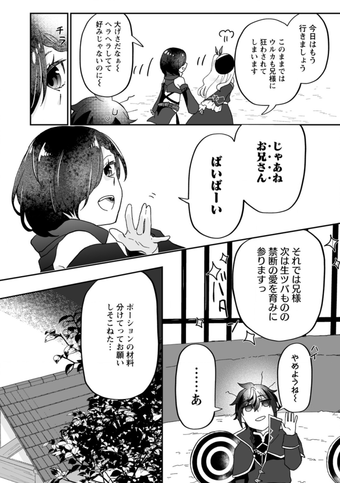 Ore dake Chou Tensai Renkinjutsushi: Yuru~i Atelier Seikatsu Hajimemashita Chap 10 - Next Chap 11