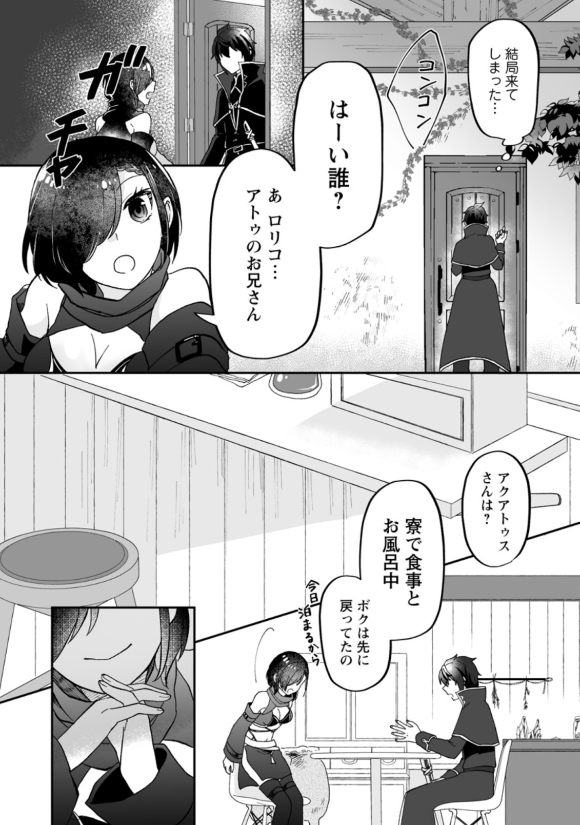 Ore dake Chou Tensai Renkinjutsushi: Yuru~i Atelier Seikatsu Hajimemashita Chap 10 - Next Chap 11