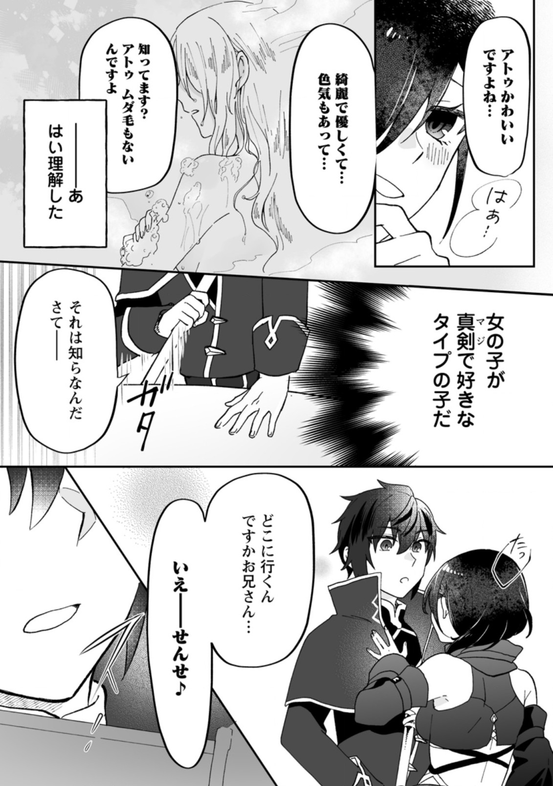 Ore dake Chou Tensai Renkinjutsushi: Yuru~i Atelier Seikatsu Hajimemashita Chap 10 - Next Chap 11