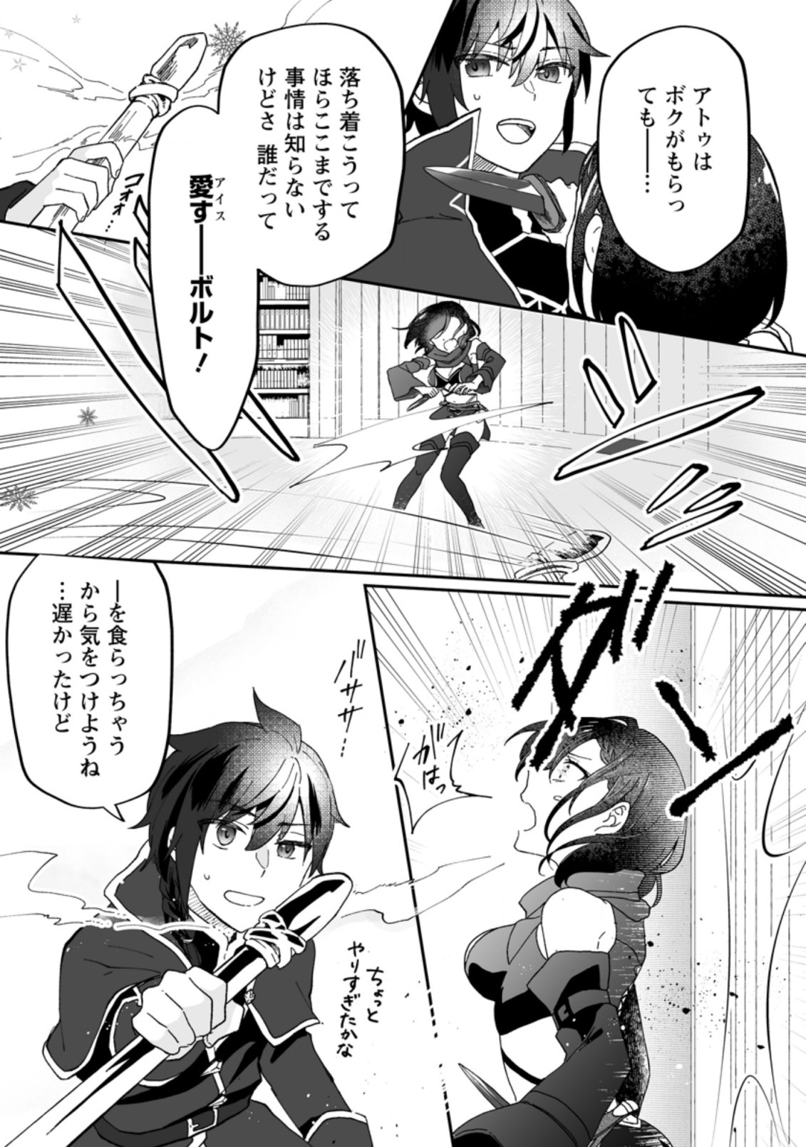 Ore dake Chou Tensai Renkinjutsushi: Yuru~i Atelier Seikatsu Hajimemashita Chap 10 - Next Chap 11