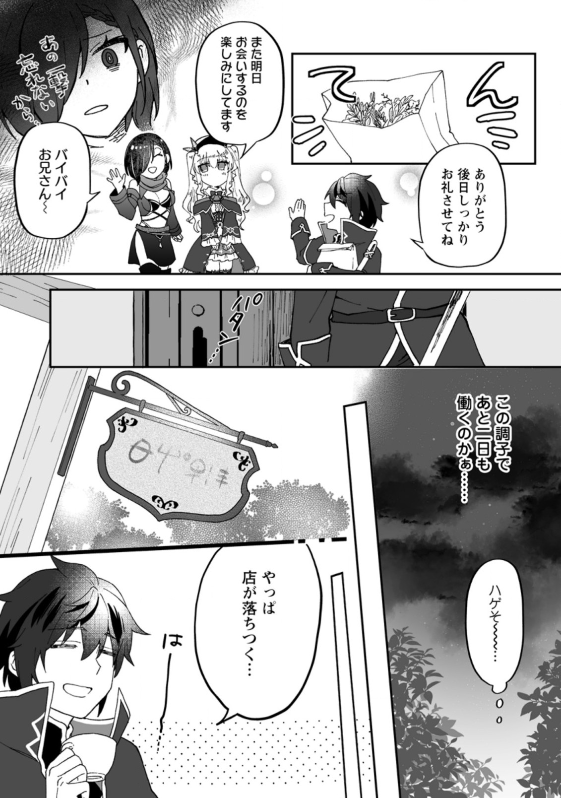 Ore dake Chou Tensai Renkinjutsushi: Yuru~i Atelier Seikatsu Hajimemashita Chap 10 - Next Chap 11