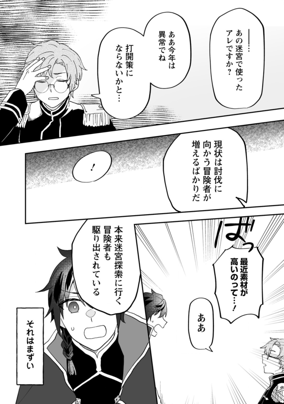 Ore dake Chou Tensai Renkinjutsushi: Yuru~i Atelier Seikatsu Hajimemashita Chap 10 - Next Chap 11