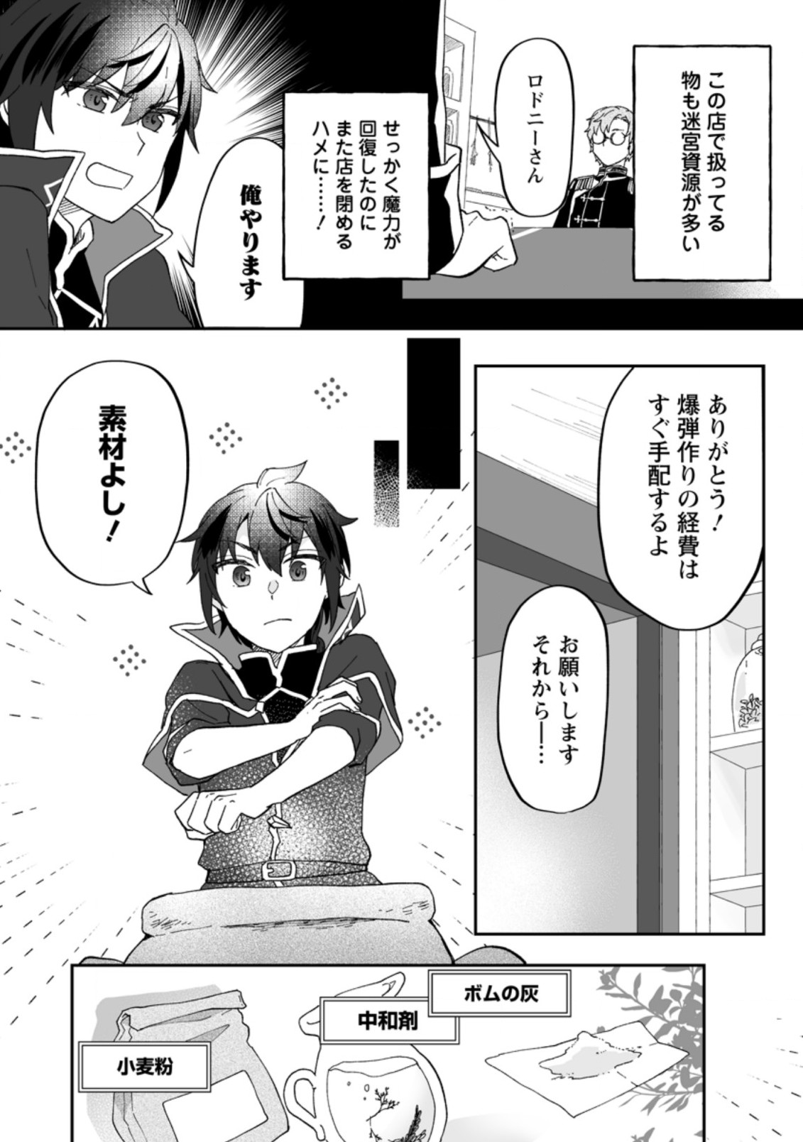 Ore dake Chou Tensai Renkinjutsushi: Yuru~i Atelier Seikatsu Hajimemashita Chap 10 - Next Chap 11