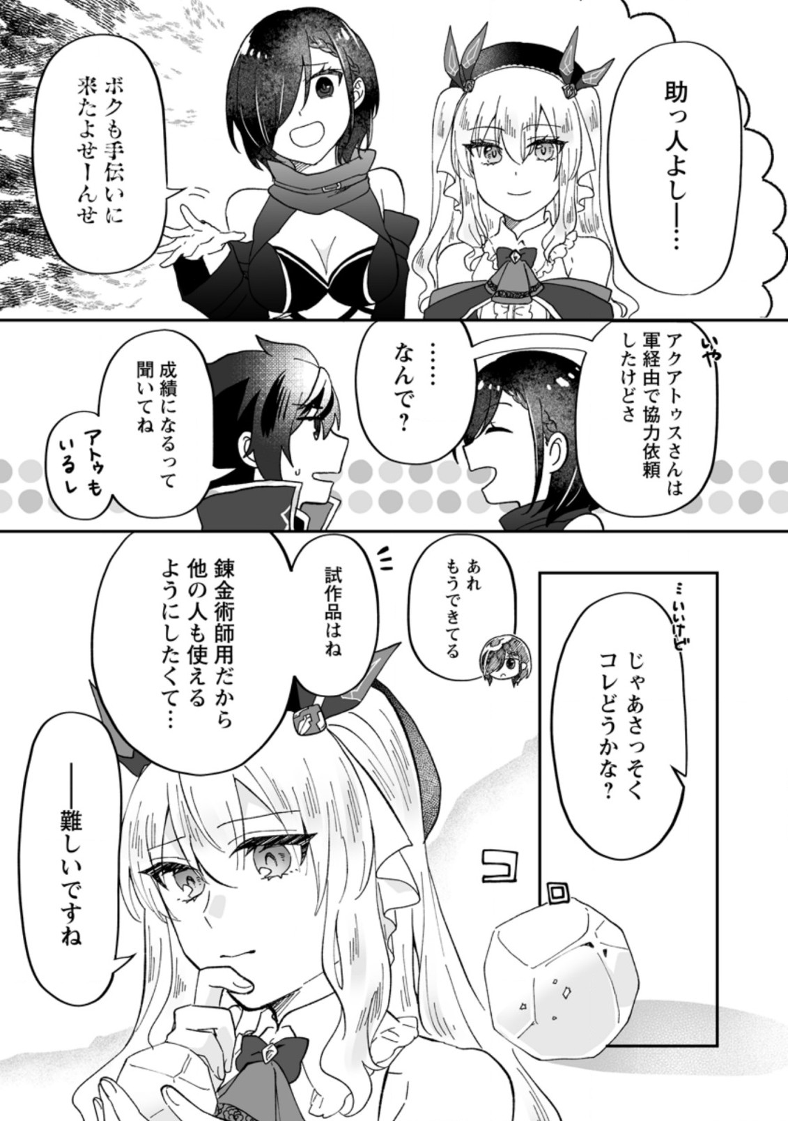 Ore dake Chou Tensai Renkinjutsushi: Yuru~i Atelier Seikatsu Hajimemashita Chap 10 - Next Chap 11