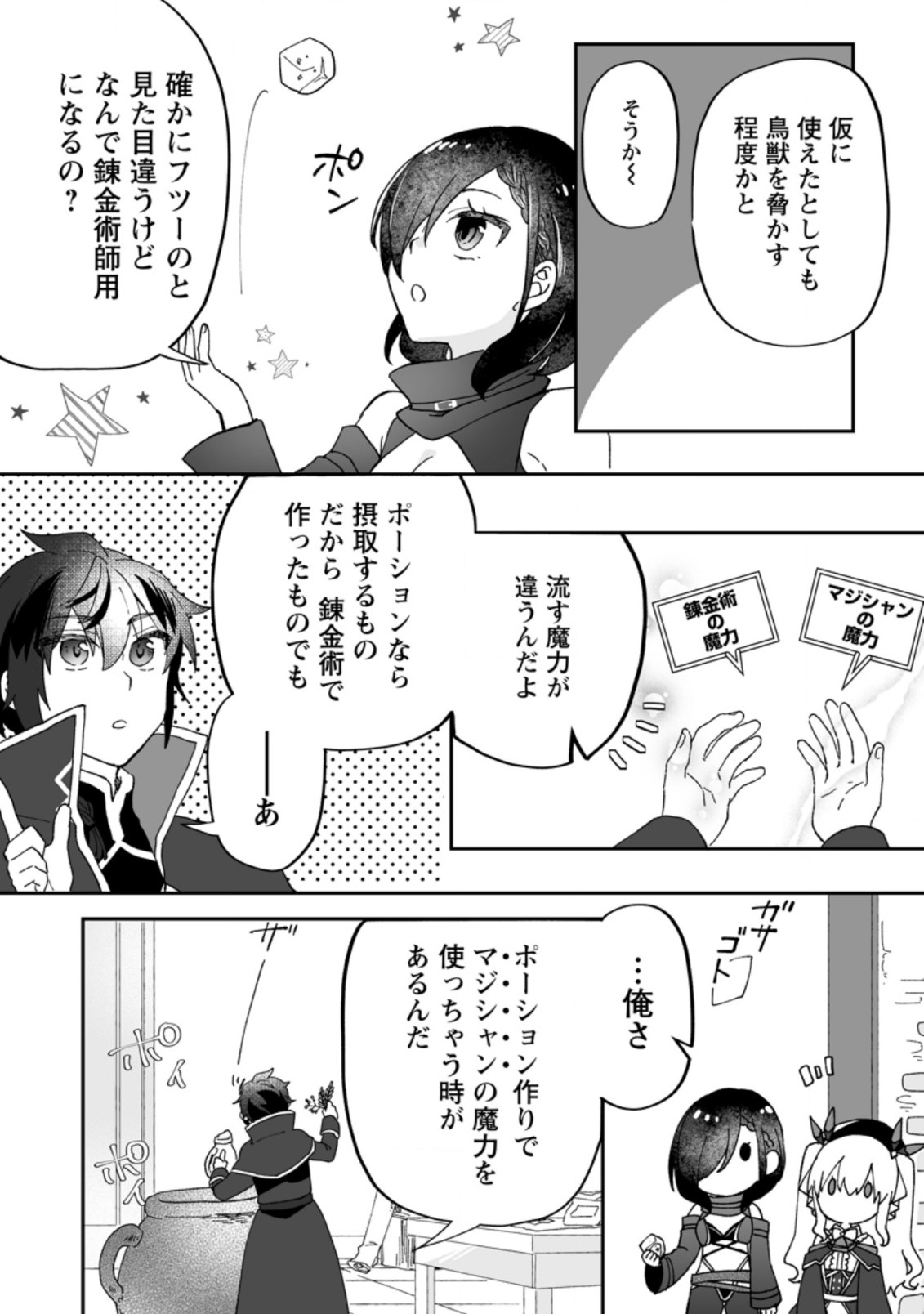 Ore dake Chou Tensai Renkinjutsushi: Yuru~i Atelier Seikatsu Hajimemashita Chap 10 - Next Chap 11