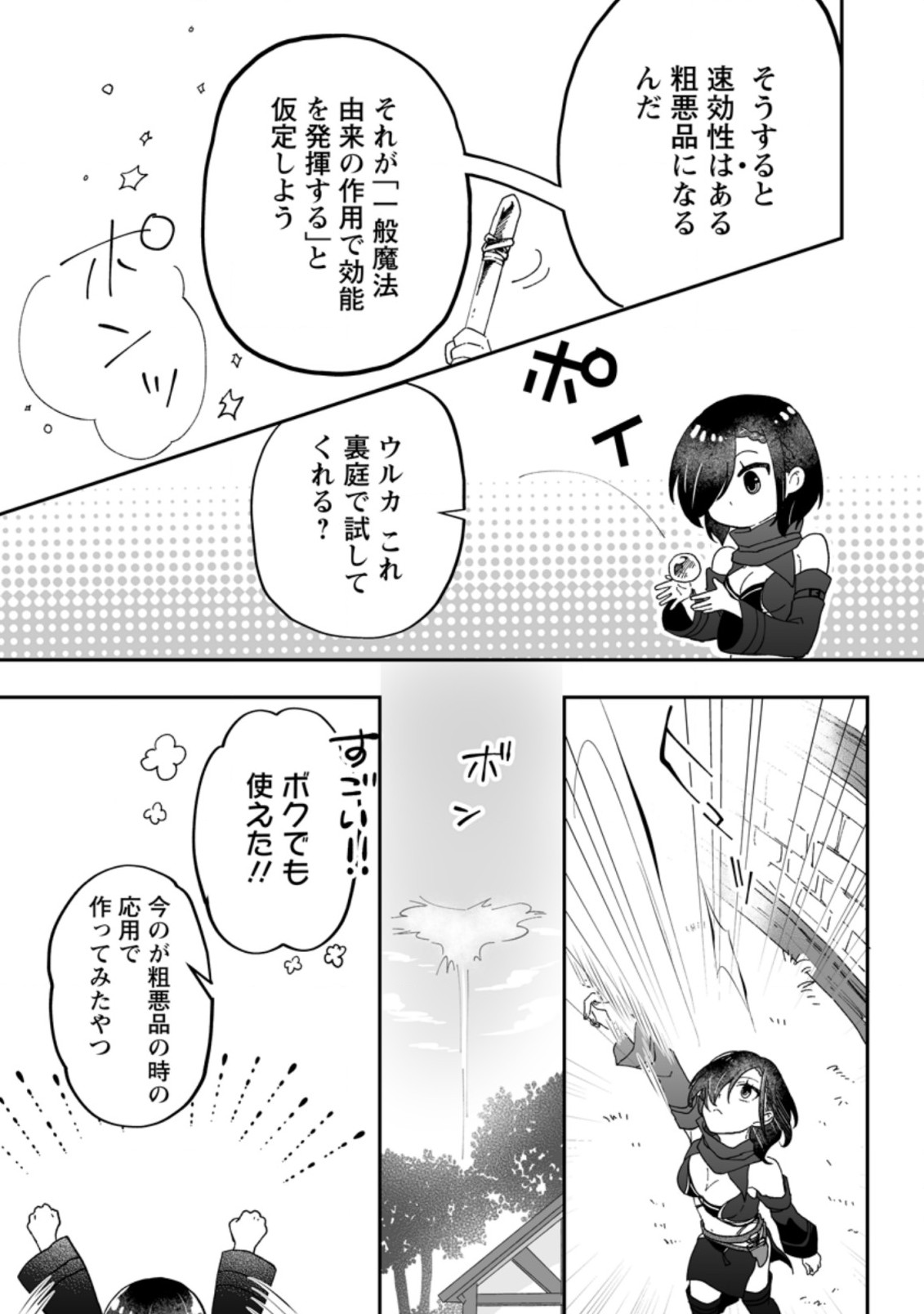 Ore dake Chou Tensai Renkinjutsushi: Yuru~i Atelier Seikatsu Hajimemashita Chap 10 - Next Chap 11