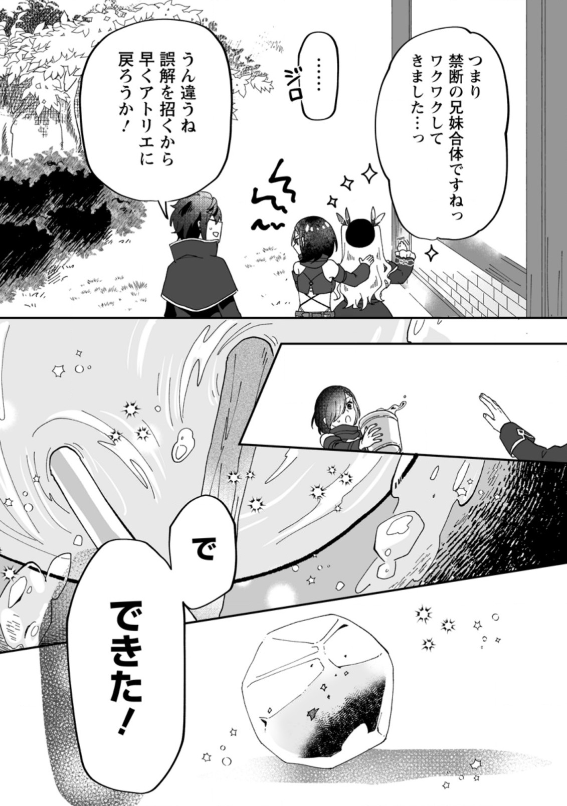Ore dake Chou Tensai Renkinjutsushi: Yuru~i Atelier Seikatsu Hajimemashita Chap 10 - Next Chap 11
