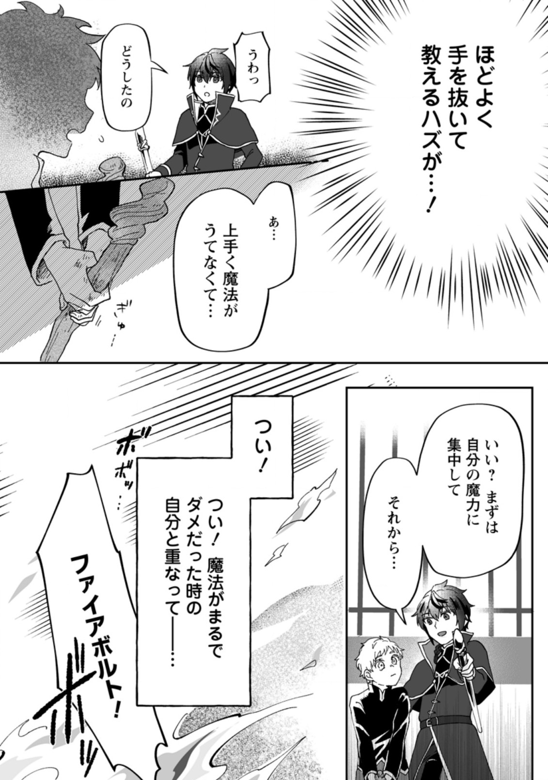 Ore dake Chou Tensai Renkinjutsushi: Yuru~i Atelier Seikatsu Hajimemashita Chap 10 - Next Chap 11