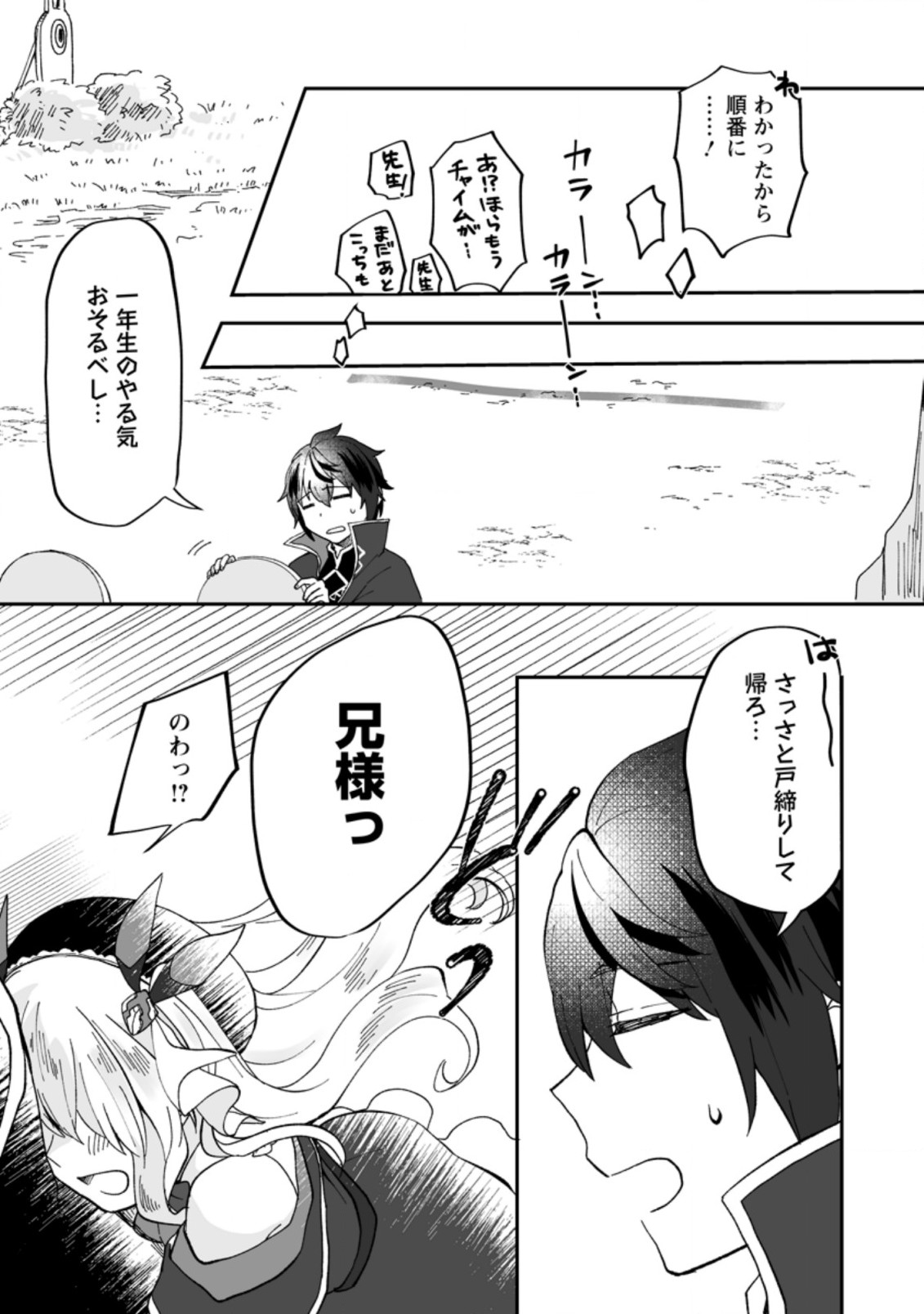 Ore dake Chou Tensai Renkinjutsushi: Yuru~i Atelier Seikatsu Hajimemashita Chap 10 - Next Chap 11