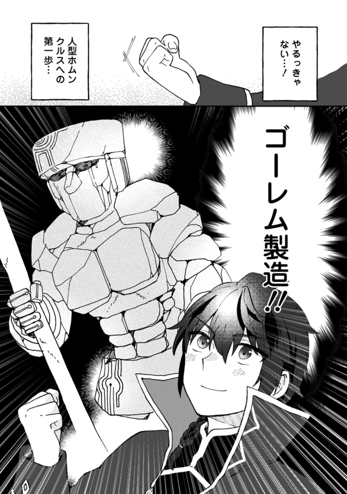 Ore dake Chou Tensai Renkinjutsushi: Yuru~i Atelier Seikatsu Hajimemashita Chap 11.1 - Next Chap 12.1