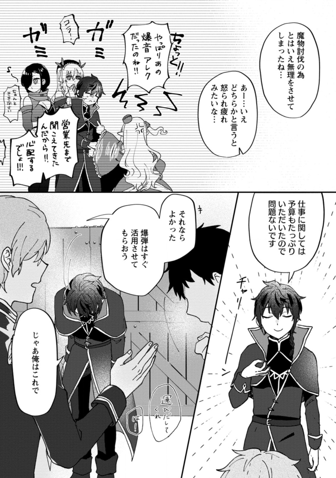 Ore dake Chou Tensai Renkinjutsushi: Yuru~i Atelier Seikatsu Hajimemashita Chap 11.1 - Next Chap 12.1