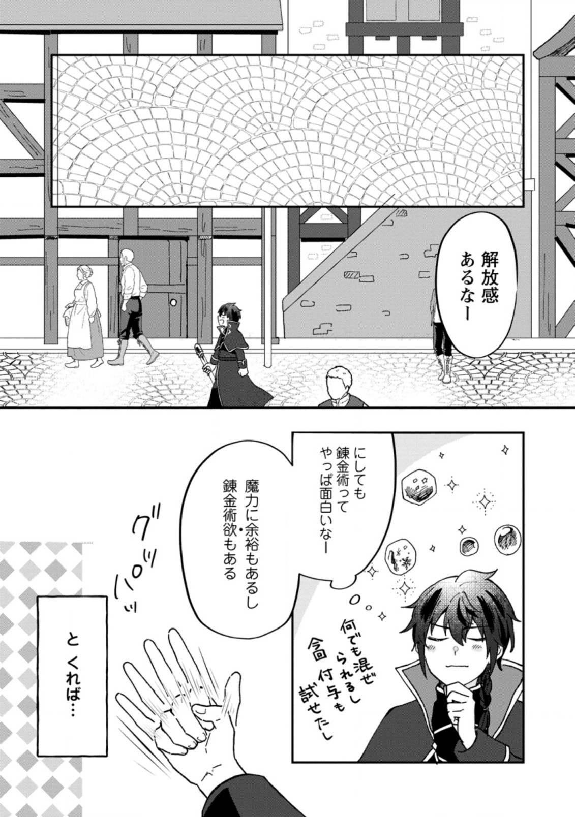 Ore dake Chou Tensai Renkinjutsushi: Yuru~i Atelier Seikatsu Hajimemashita Chap 11.1 - Next Chap 12.1
