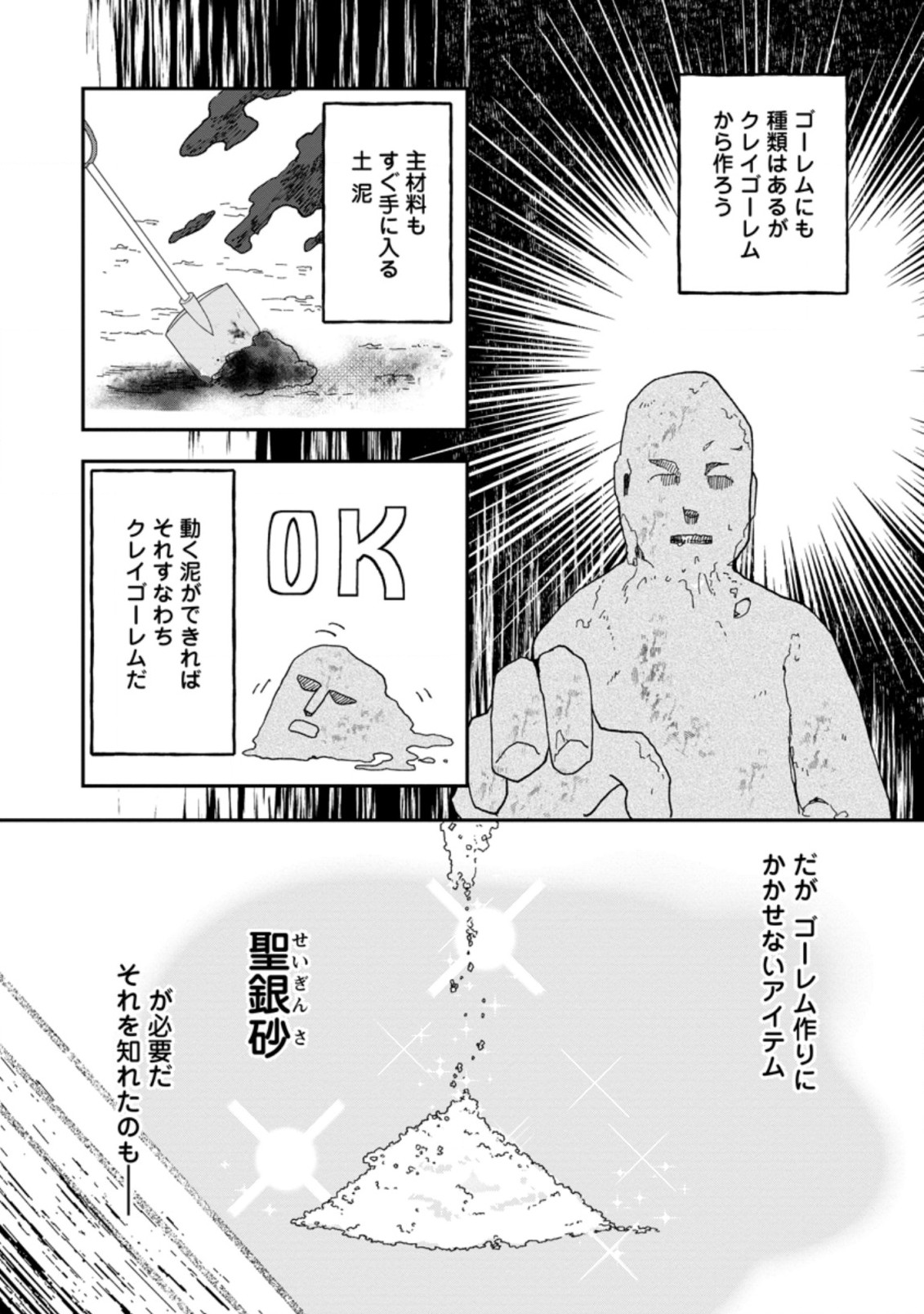 Ore dake Chou Tensai Renkinjutsushi: Yuru~i Atelier Seikatsu Hajimemashita Chap 11.1 - Next Chap 12.1