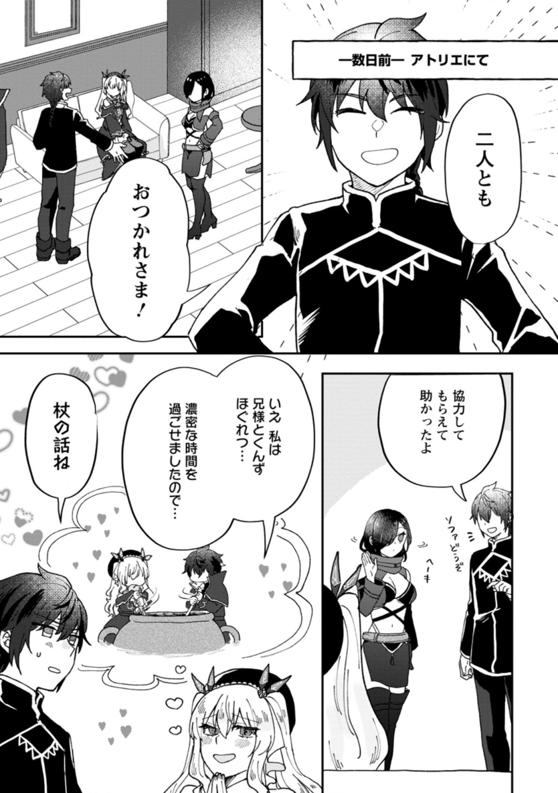 Ore dake Chou Tensai Renkinjutsushi: Yuru~i Atelier Seikatsu Hajimemashita Chap 11.1 - Next Chap 12.1