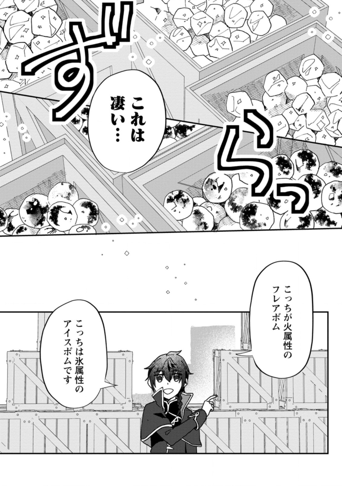 Ore dake Chou Tensai Renkinjutsushi: Yuru~i Atelier Seikatsu Hajimemashita Chap 11.1 - Next Chap 12.1