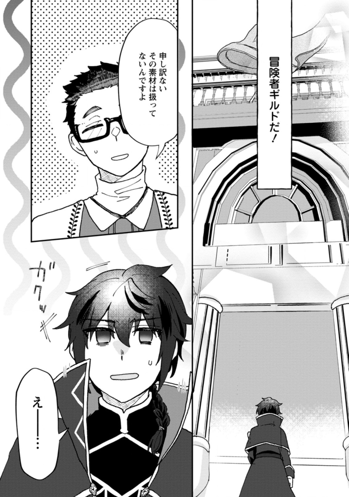 Ore dake Chou Tensai Renkinjutsushi: Yuru~i Atelier Seikatsu Hajimemashita Chap 11.2 - Next Chap 12.2