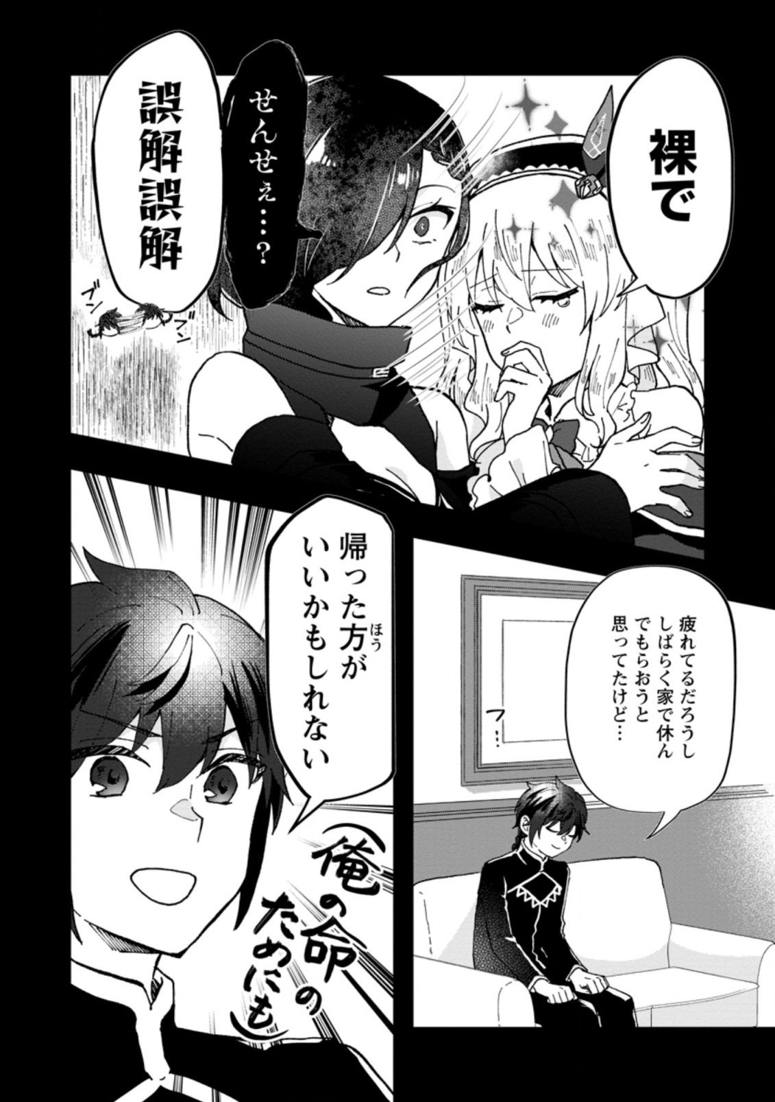 Ore dake Chou Tensai Renkinjutsushi: Yuru~i Atelier Seikatsu Hajimemashita Chap 11.2 - Next Chap 12.2