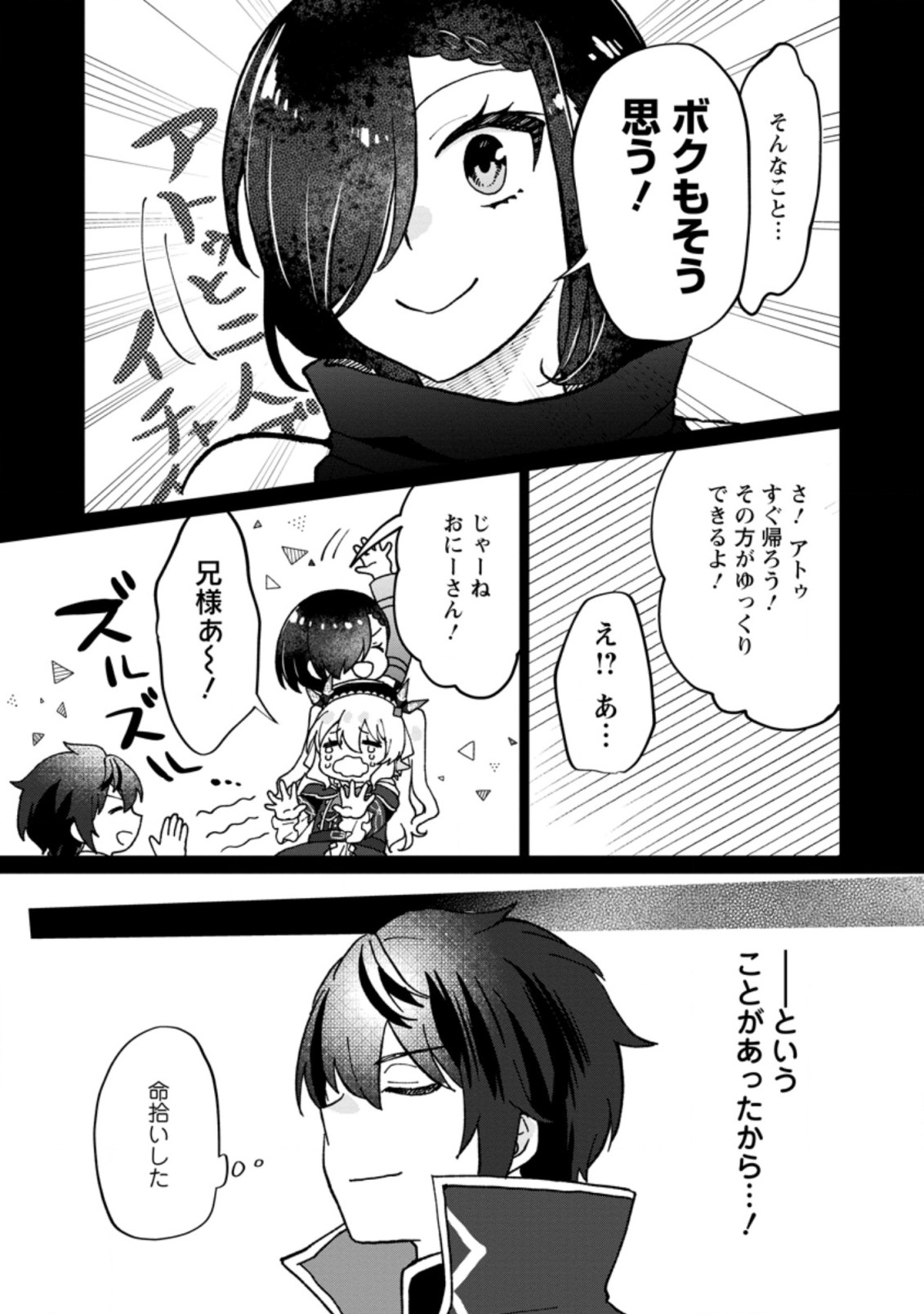 Ore dake Chou Tensai Renkinjutsushi: Yuru~i Atelier Seikatsu Hajimemashita Chap 11.2 - Next Chap 12.2