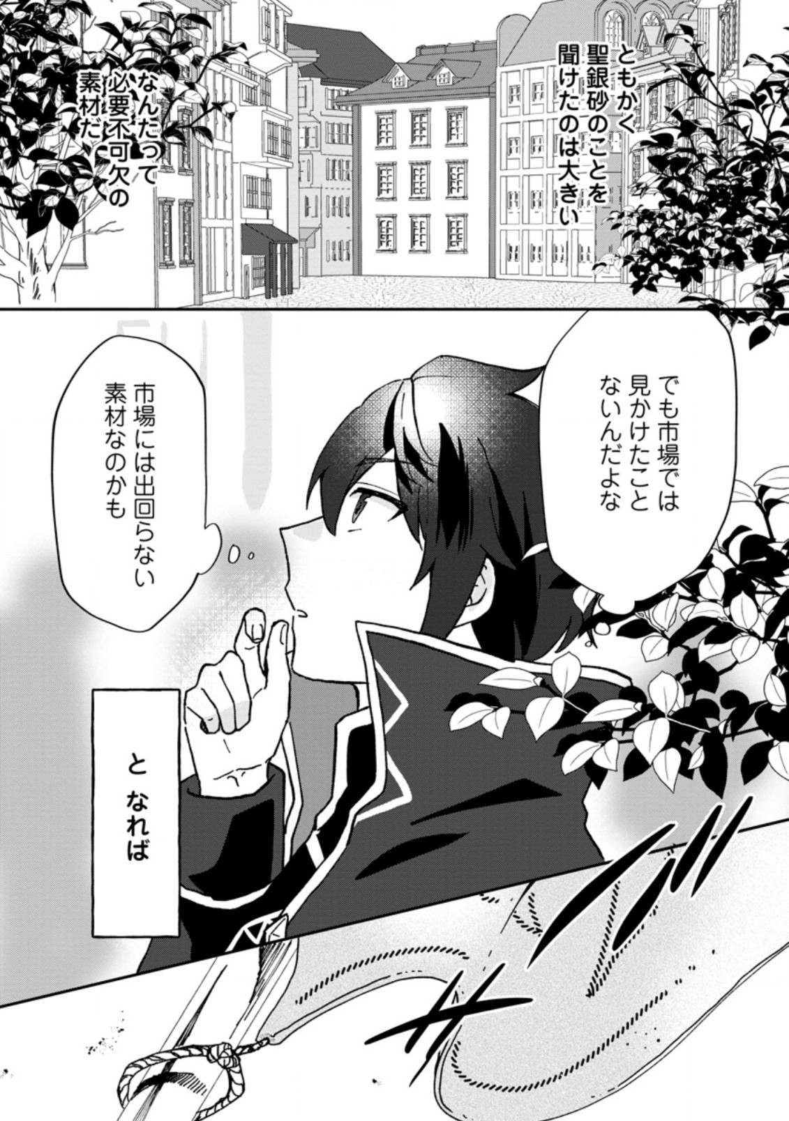 Ore dake Chou Tensai Renkinjutsushi: Yuru~i Atelier Seikatsu Hajimemashita Chap 11.2 - Next Chap 12.2