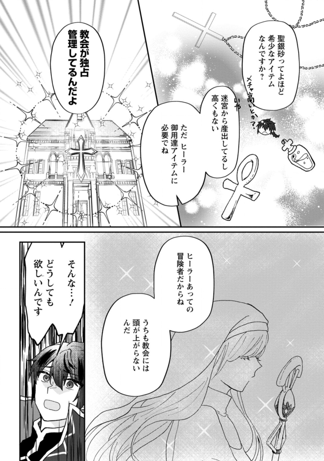 Ore dake Chou Tensai Renkinjutsushi: Yuru~i Atelier Seikatsu Hajimemashita Chap 11.2 - Next Chap 12.2