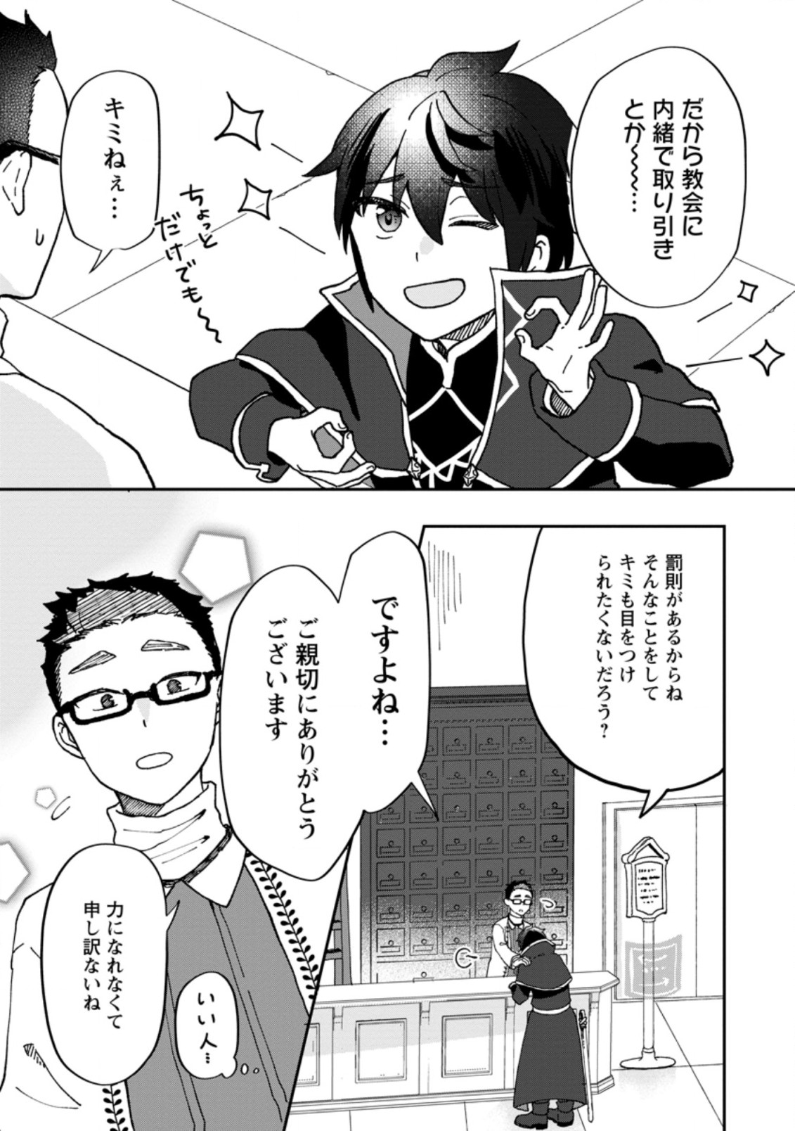 Ore dake Chou Tensai Renkinjutsushi: Yuru~i Atelier Seikatsu Hajimemashita Chap 11.2 - Next Chap 12.2