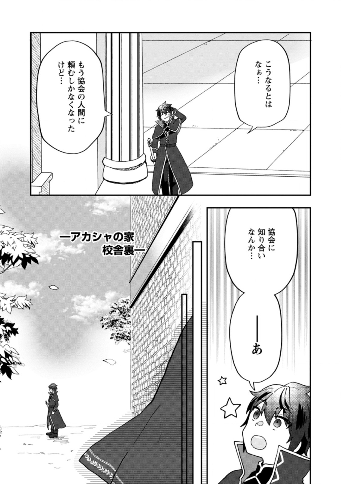 Ore dake Chou Tensai Renkinjutsushi: Yuru~i Atelier Seikatsu Hajimemashita Chap 11.2 - Next Chap 12.2