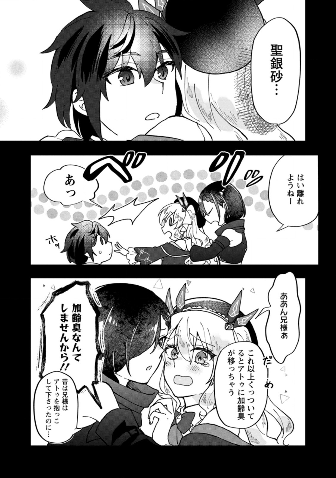 Ore dake Chou Tensai Renkinjutsushi: Yuru~i Atelier Seikatsu Hajimemashita Chap 11.2 - Next Chap 12.2