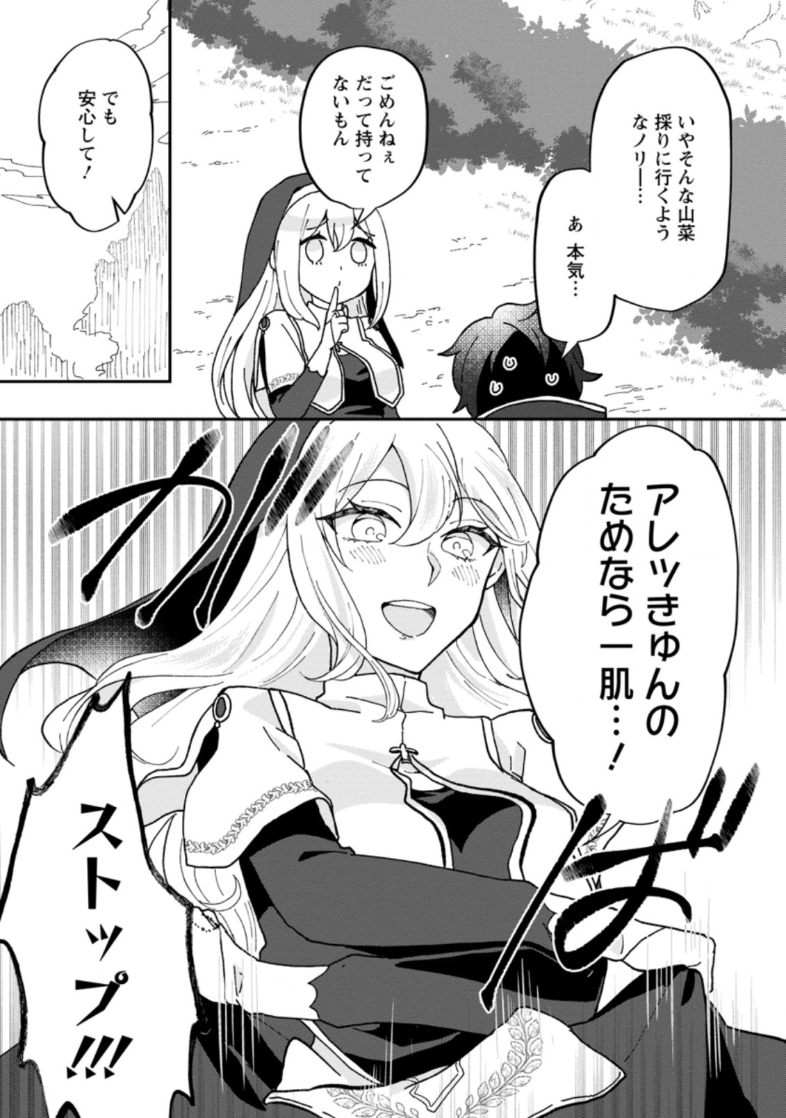 Ore dake Chou Tensai Renkinjutsushi: Yuru~i Atelier Seikatsu Hajimemashita Chap 11.3 - Next Chap 12.3