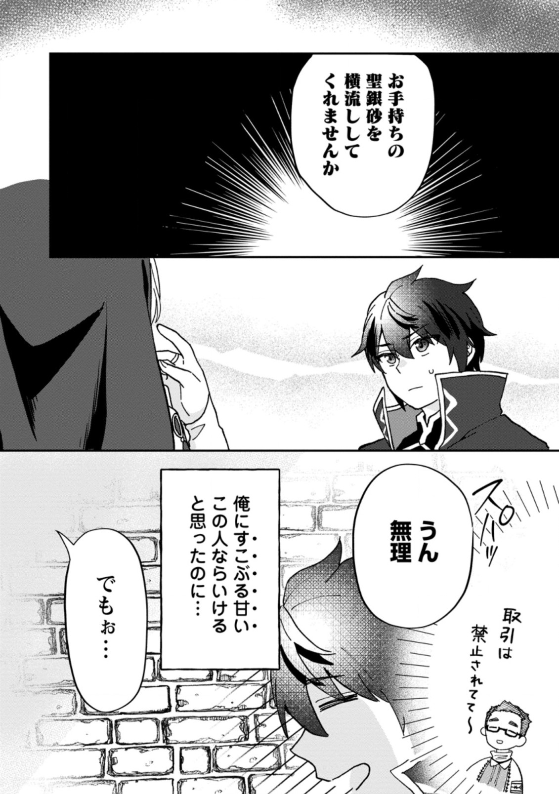 Ore dake Chou Tensai Renkinjutsushi: Yuru~i Atelier Seikatsu Hajimemashita Chap 11.3 - Next Chap 12.3