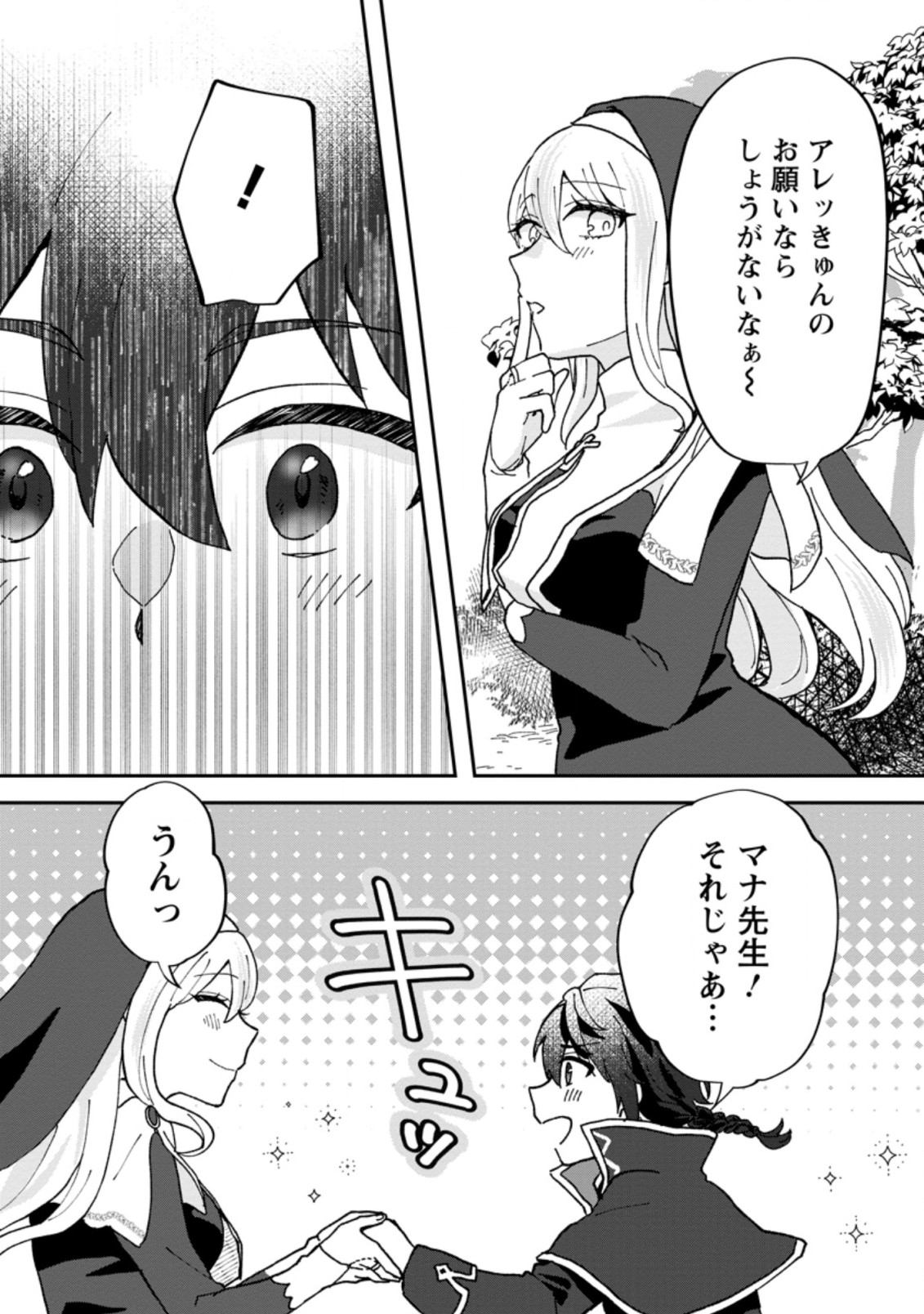 Ore dake Chou Tensai Renkinjutsushi: Yuru~i Atelier Seikatsu Hajimemashita Chap 11.3 - Next Chap 12.3