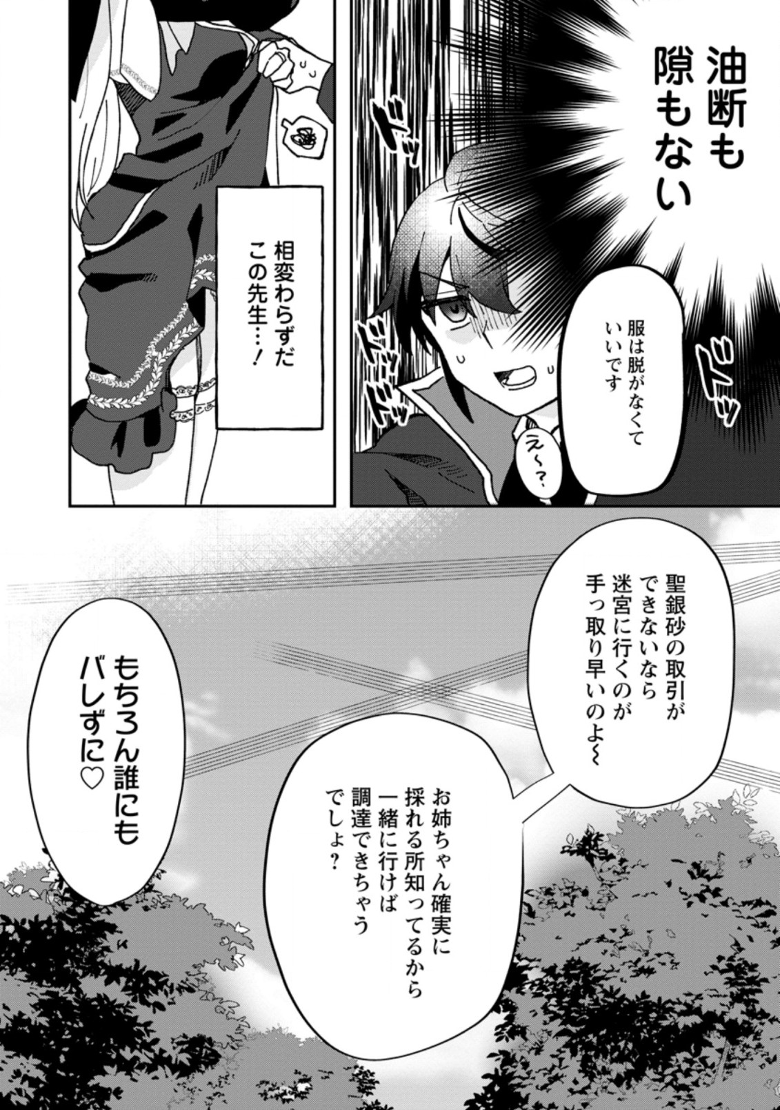 Ore dake Chou Tensai Renkinjutsushi: Yuru~i Atelier Seikatsu Hajimemashita Chap 11.3 - Next Chap 12.3