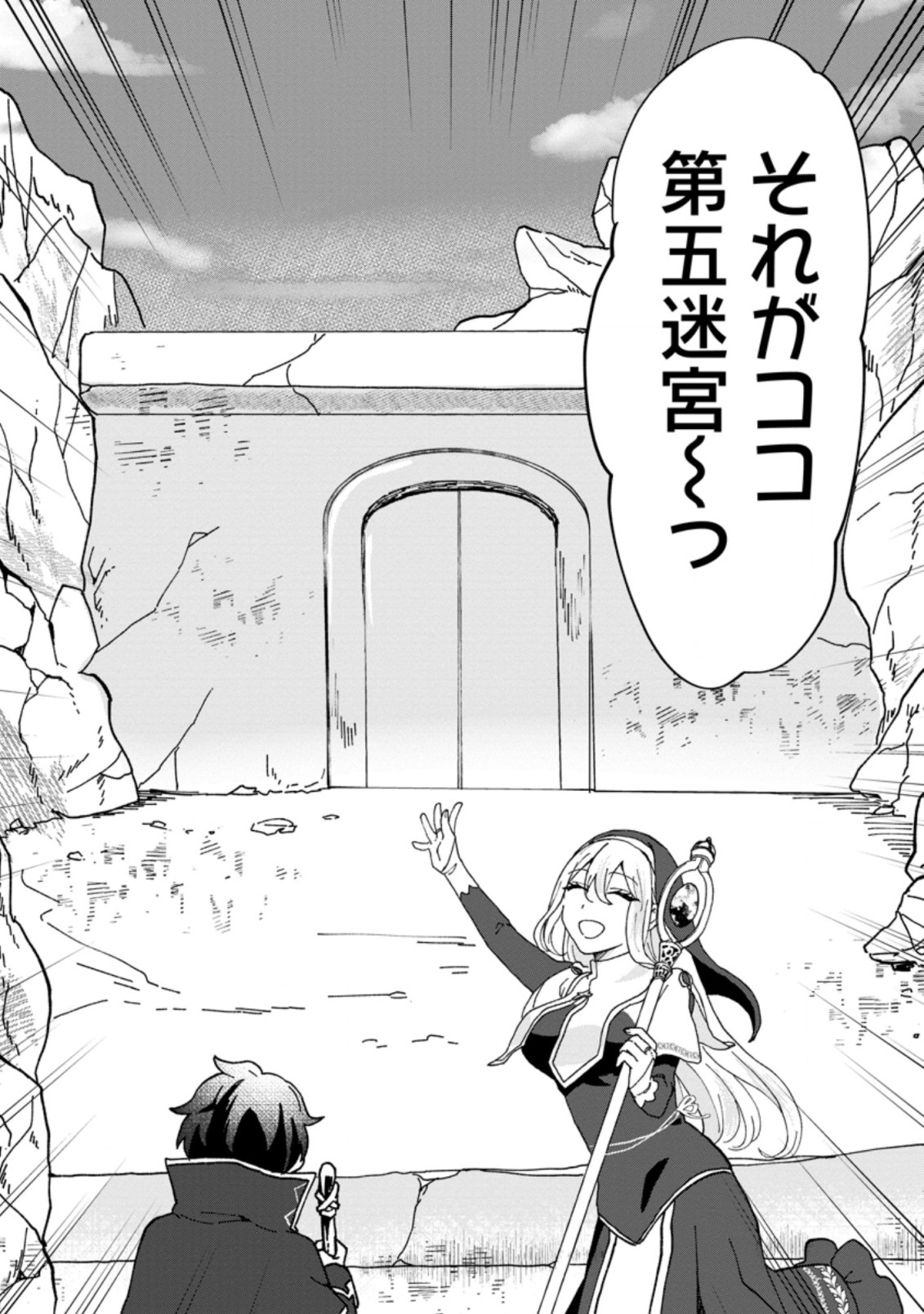 Ore dake Chou Tensai Renkinjutsushi: Yuru~i Atelier Seikatsu Hajimemashita Chap 11.3 - Next Chap 12.3