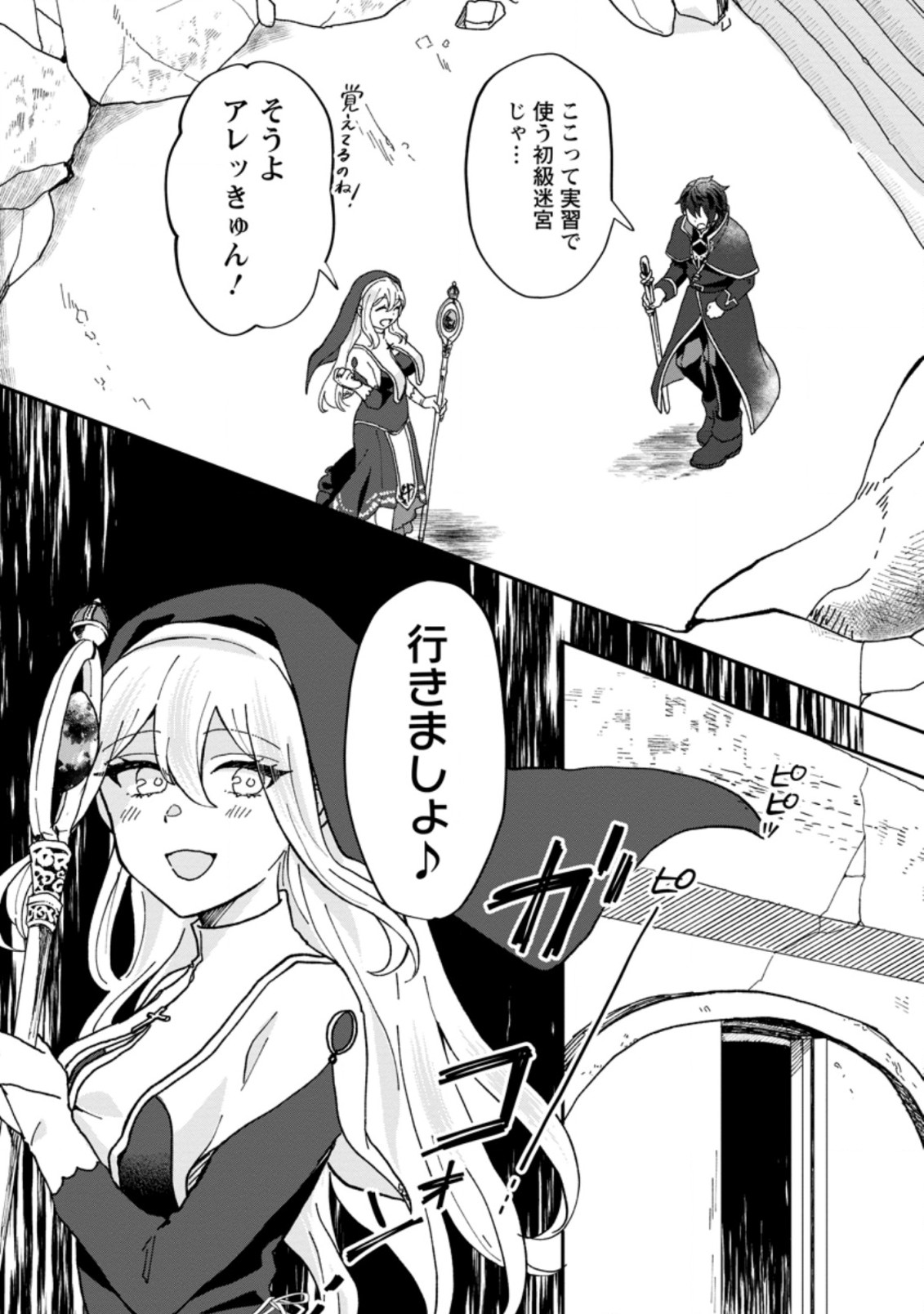 Ore dake Chou Tensai Renkinjutsushi: Yuru~i Atelier Seikatsu Hajimemashita Chap 11.3 - Next Chap 12.3