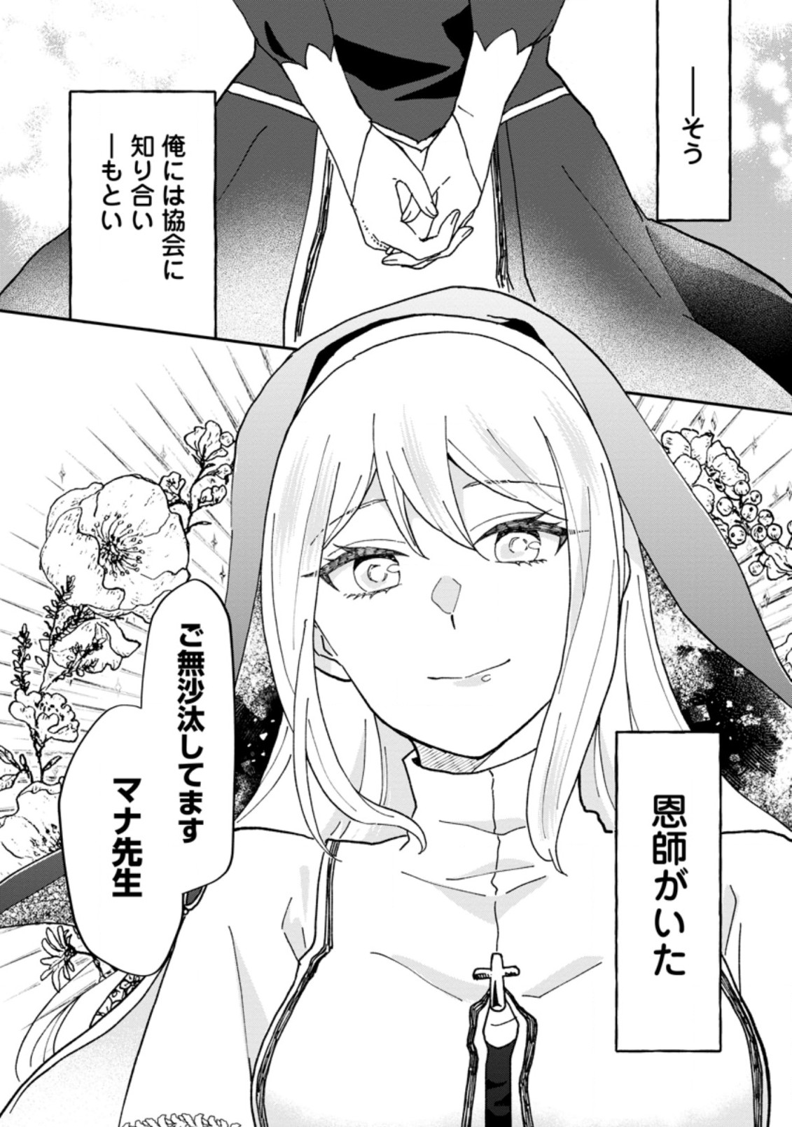 Ore dake Chou Tensai Renkinjutsushi: Yuru~i Atelier Seikatsu Hajimemashita Chap 11.3 - Next Chap 12.3