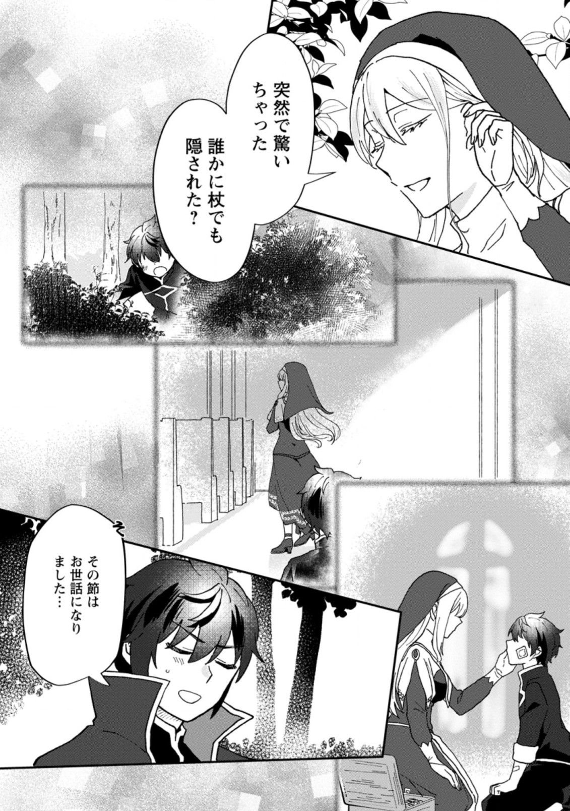 Ore dake Chou Tensai Renkinjutsushi: Yuru~i Atelier Seikatsu Hajimemashita Chap 11.3 - Next Chap 12.3