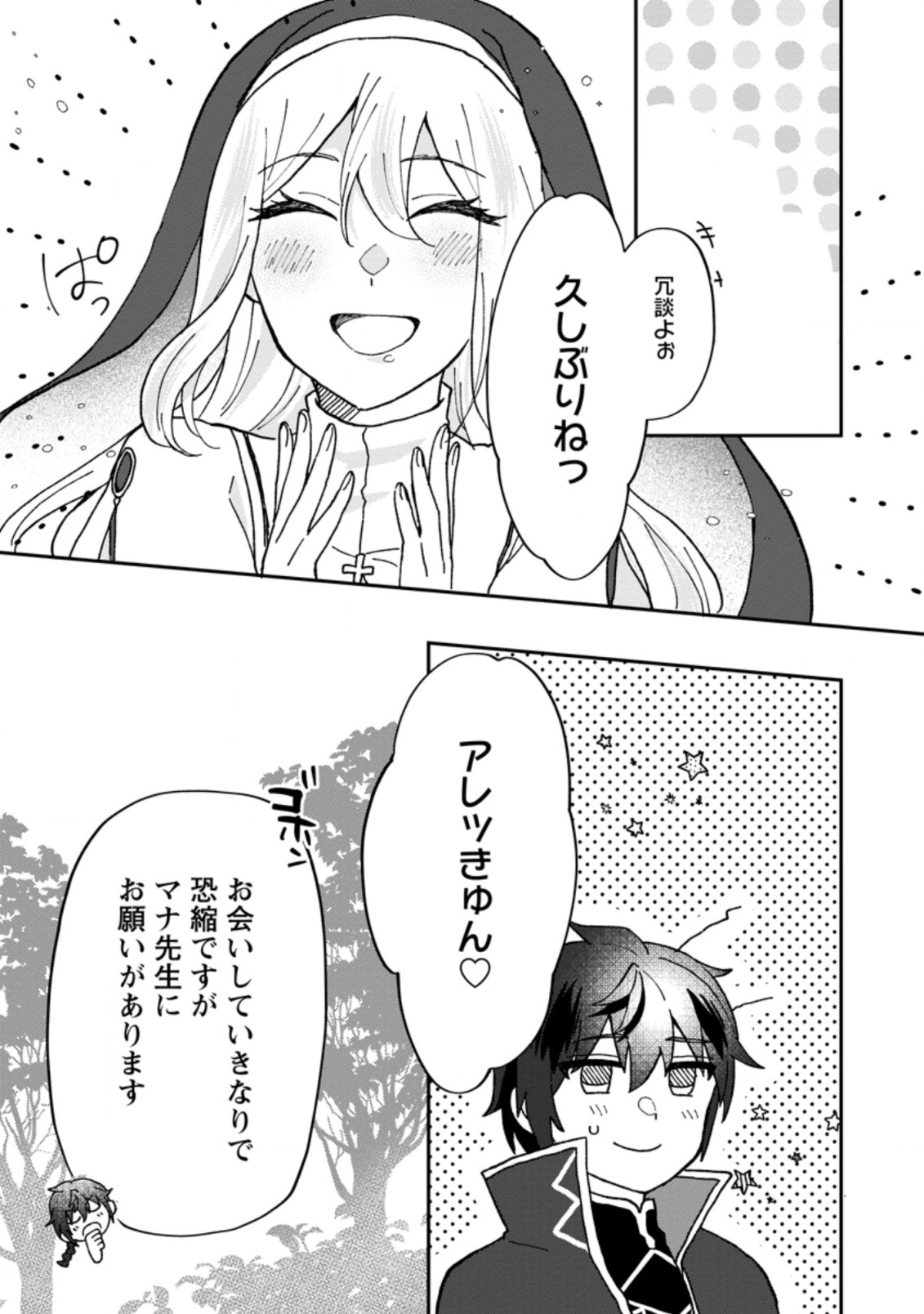 Ore dake Chou Tensai Renkinjutsushi: Yuru~i Atelier Seikatsu Hajimemashita Chap 11.3 - Next Chap 12.3