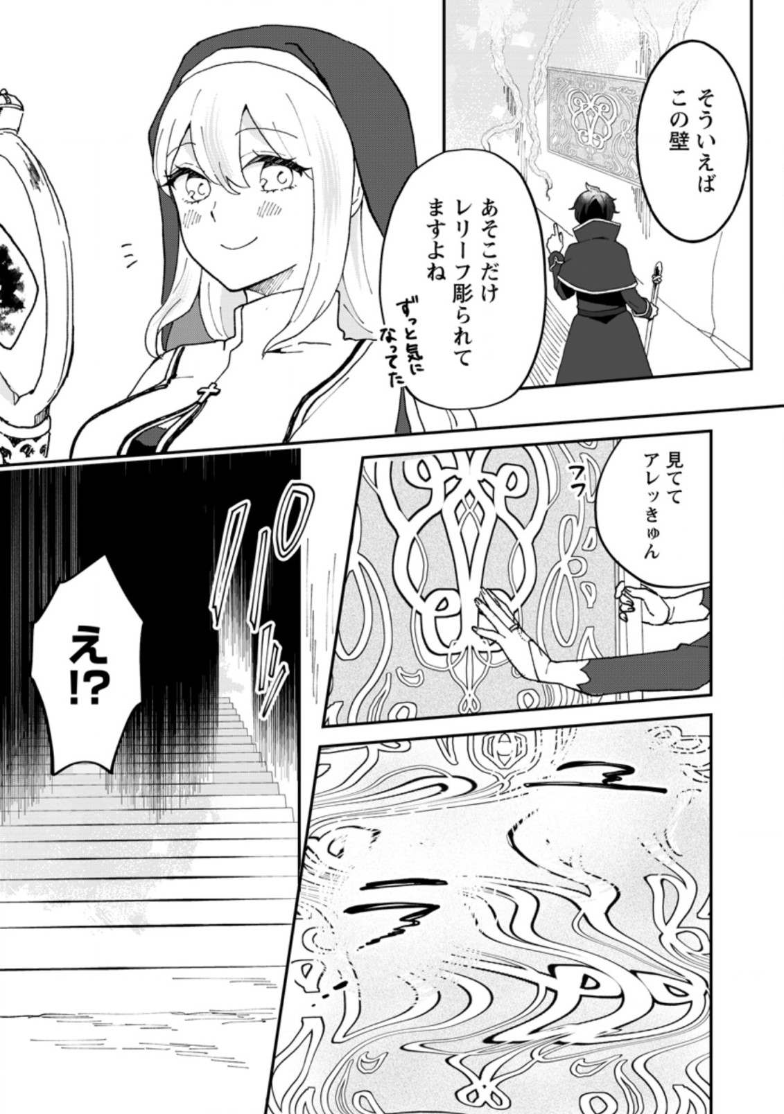 Ore dake Chou Tensai Renkinjutsushi: Yuru~i Atelier Seikatsu Hajimemashita Chap 12.1 - Next Chap 13.1