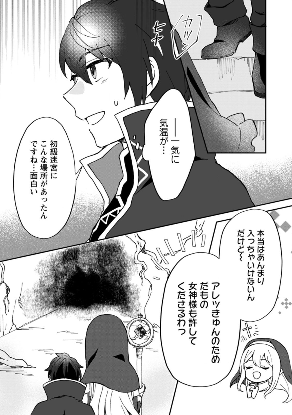 Ore dake Chou Tensai Renkinjutsushi: Yuru~i Atelier Seikatsu Hajimemashita Chap 12.1 - Next Chap 13.1